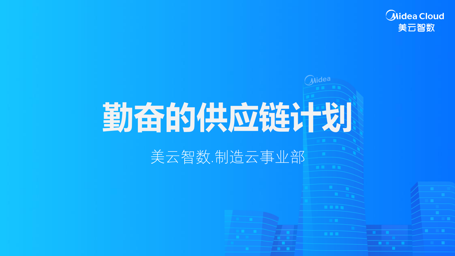 勤奋的供应链计划_ITIL之家(www.itilzj.com)_.PDF 第1页