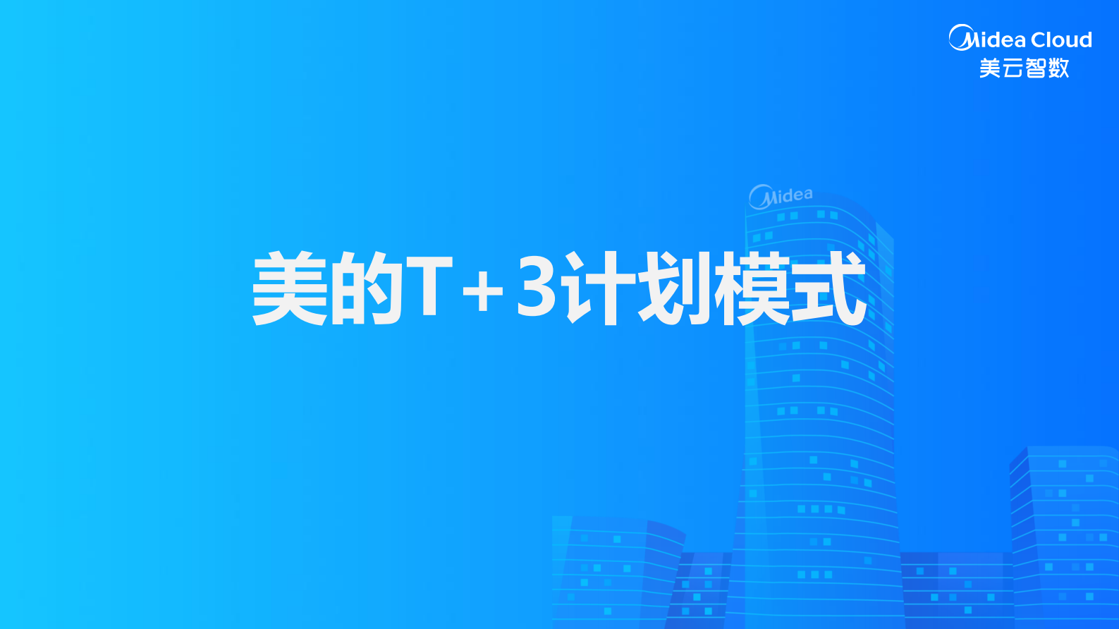 勤奋的供应链计划_ITIL之家(www.itilzj.com)_.PDF 第10页