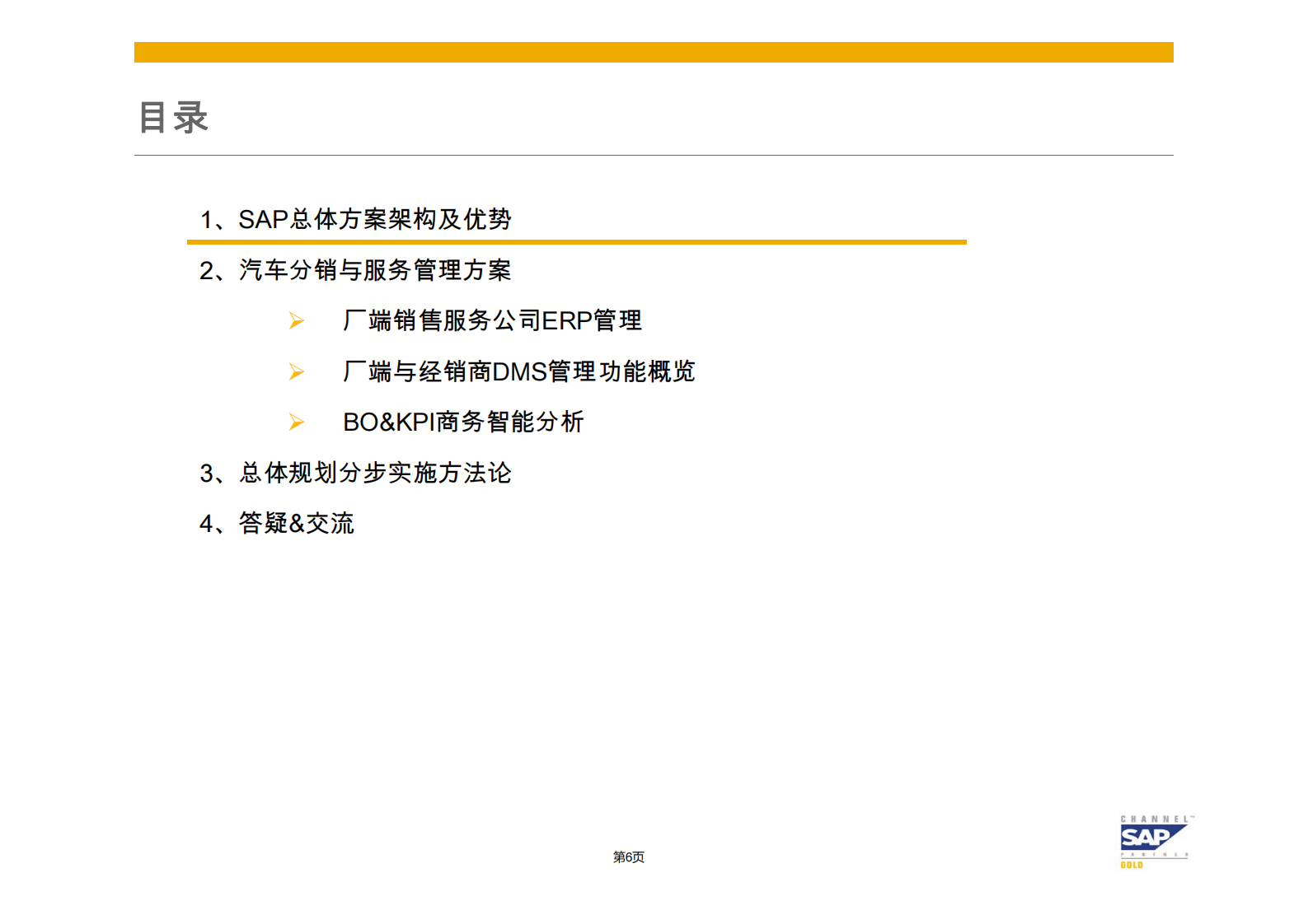 汽车主机厂ERPDMS解决方案_ITIL之家(www.itilzj.com)_.PDF 第6页