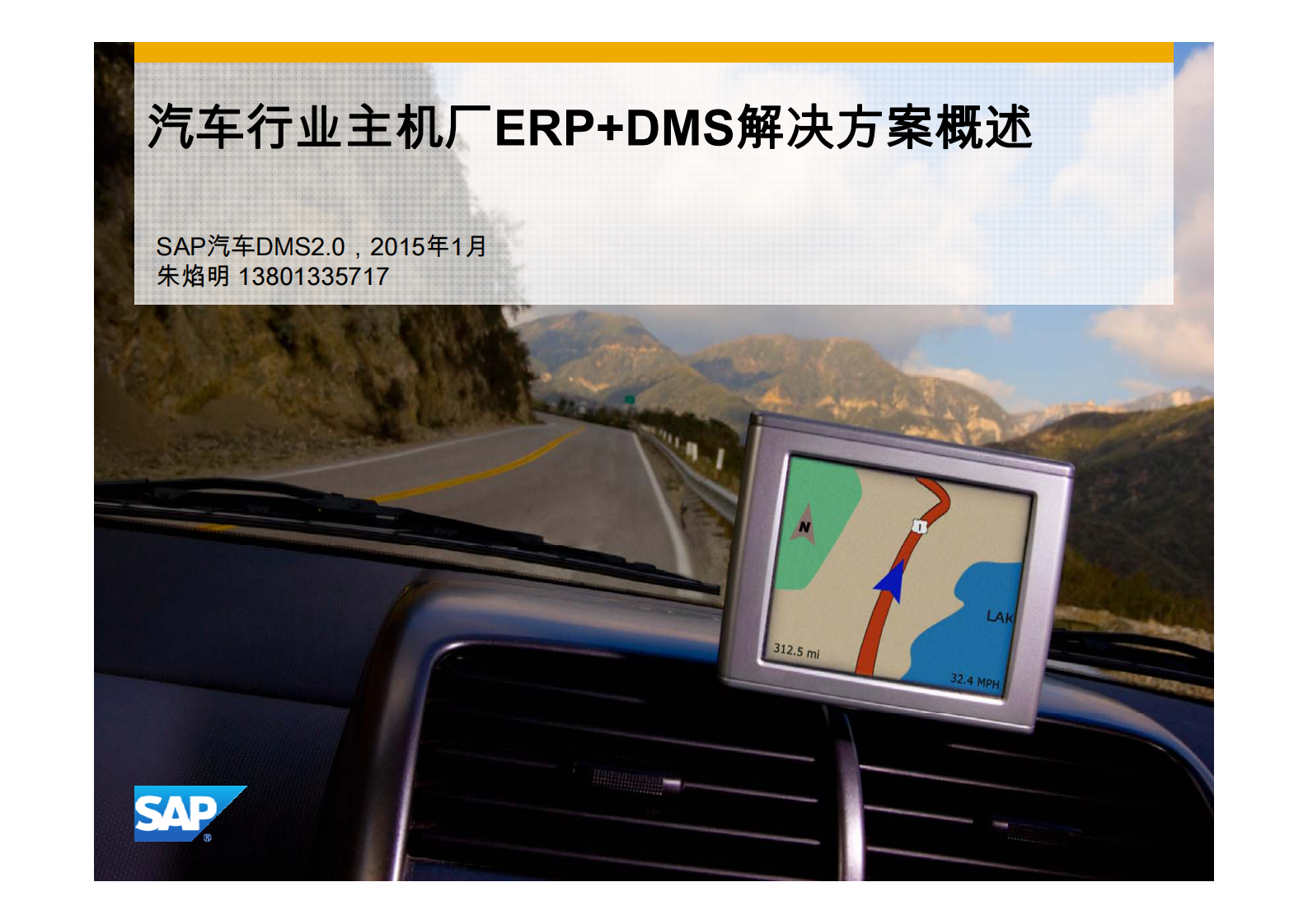 汽车主机厂ERP+DMS解决方案概述_ITIL之家(www.itilzj.com)_.PDF 第1页