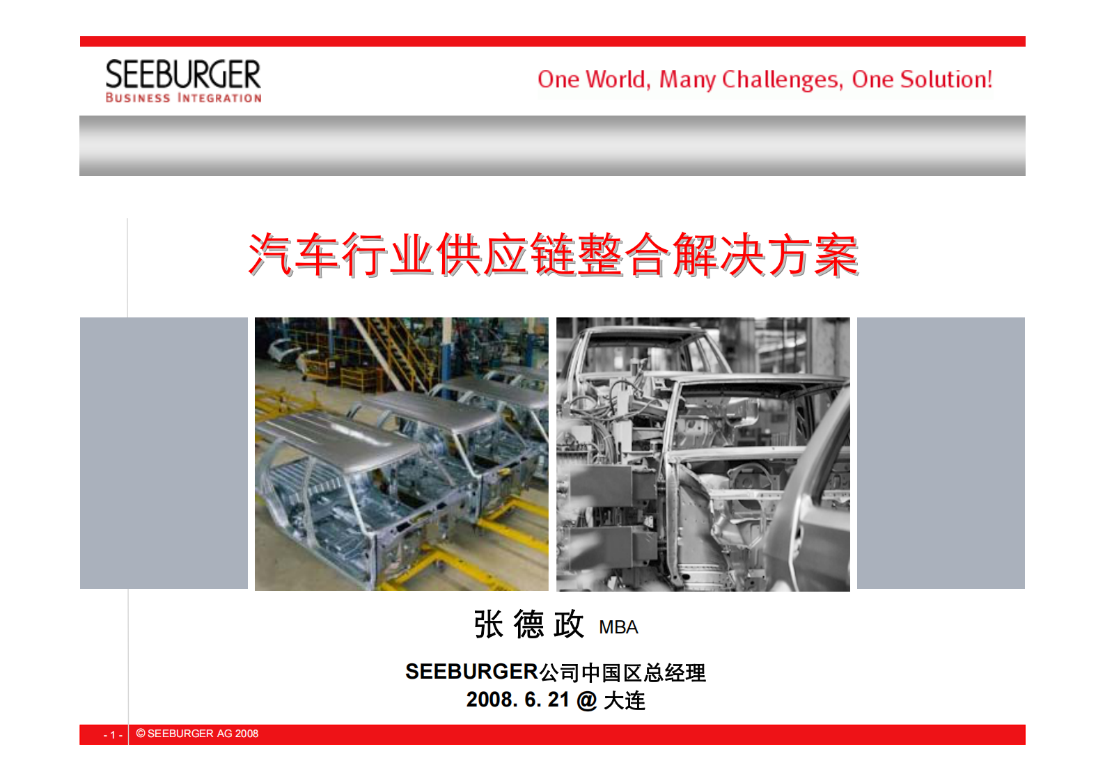 汽车行业供应链整合解决方案_ITIL之家(www.itilzj.com)_.PDF 第1页