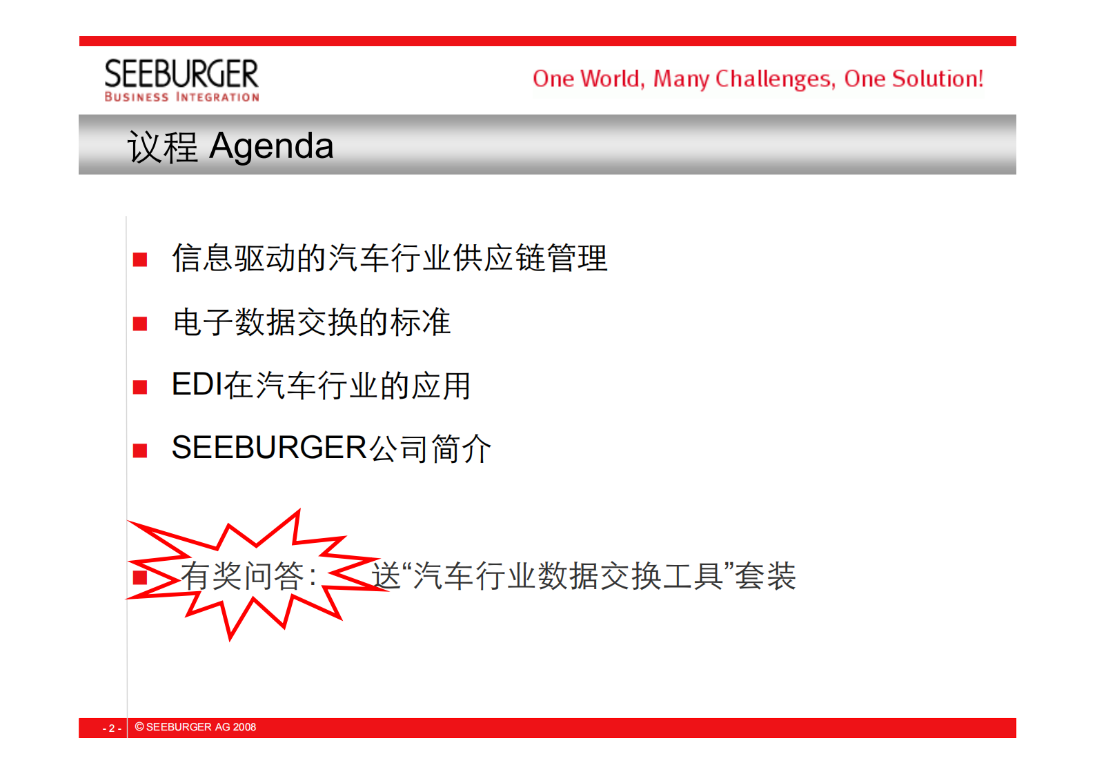 汽车行业供应链整合解决方案_ITIL之家(www.itilzj.com)_.PDF 第2页