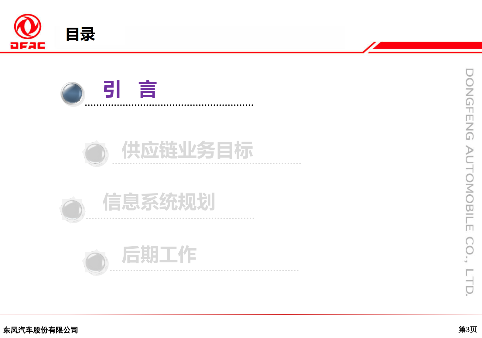 汽车行业供应链协同信息化建设经验分享_ITIL之家(www.itilzj.com)_.PDF 第3页