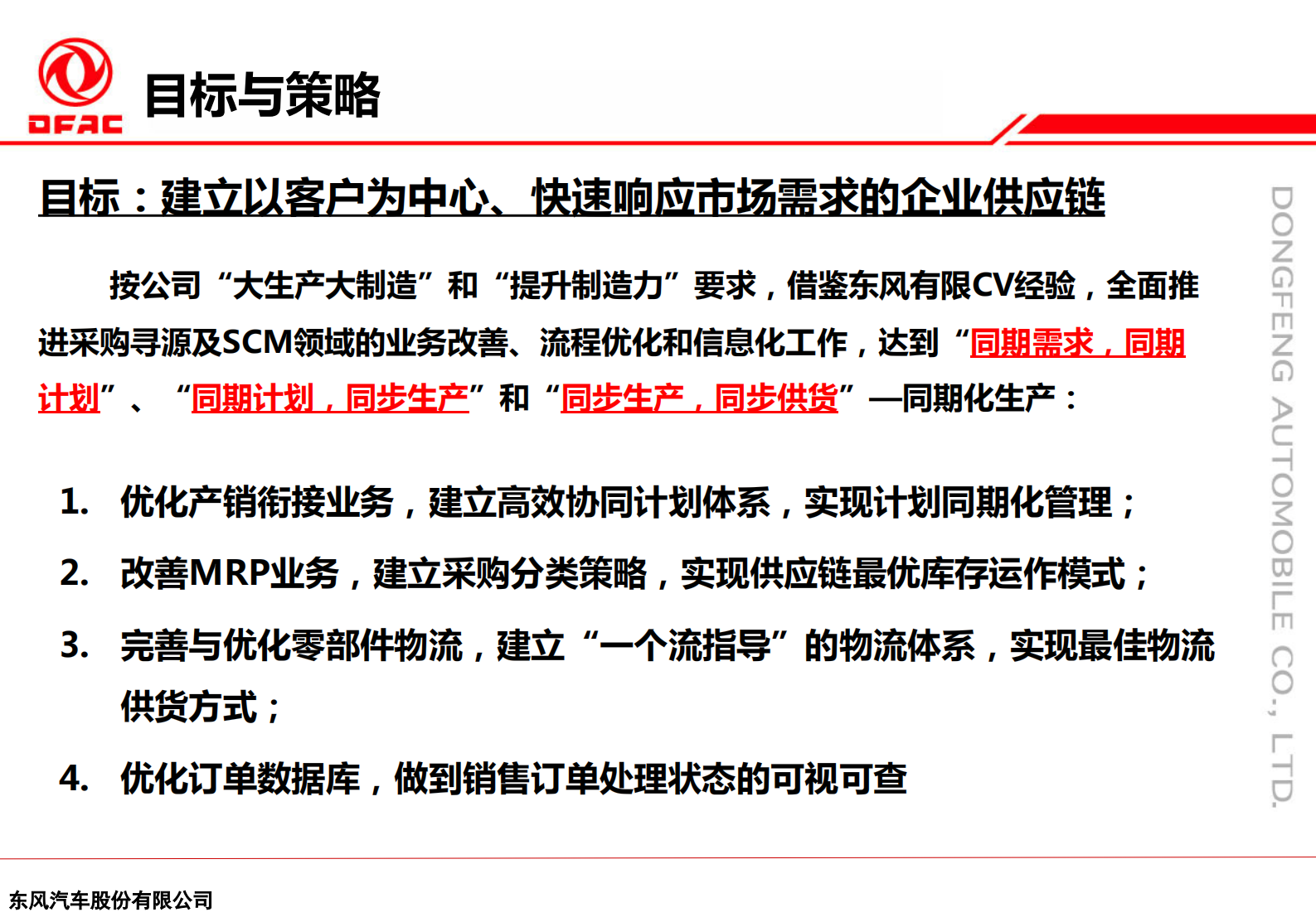 汽车行业供应链协同信息化建设经验分享_ITIL之家(www.itilzj.com)_.PDF 第7页