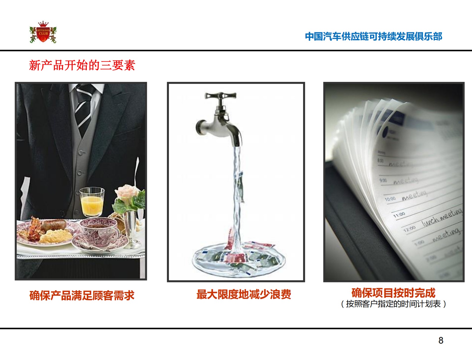 汽车供应链创新转型之路_ITIL之家(www.itilzj.com)_.PDF 第8页