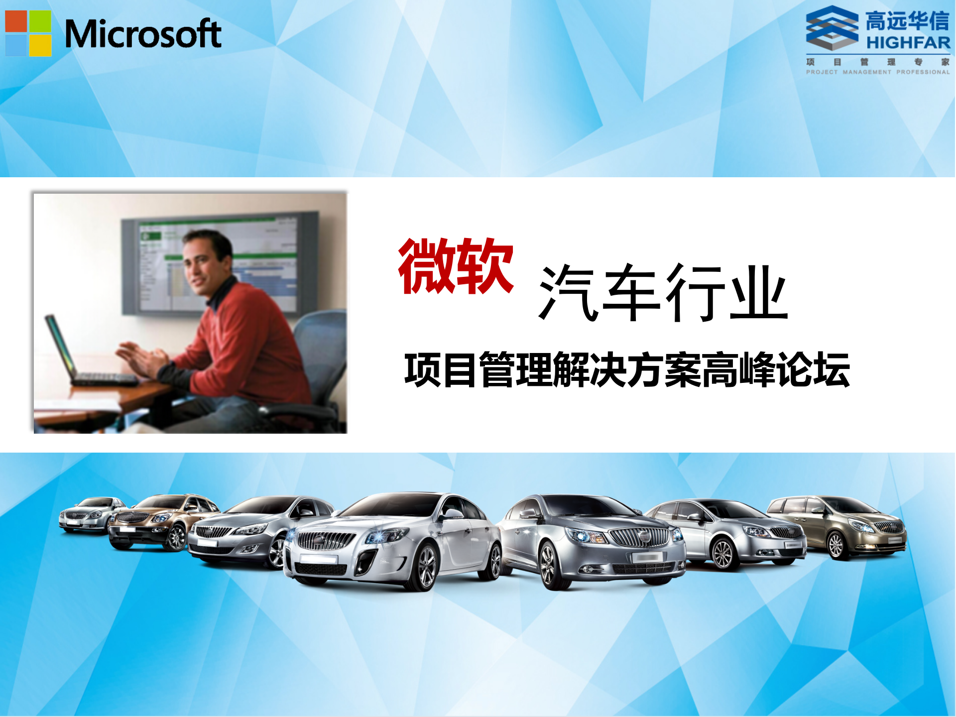 汽车产品创造项目管理解决方案_ITIL之家(www.itilzj.com)_.PPTX 第1页