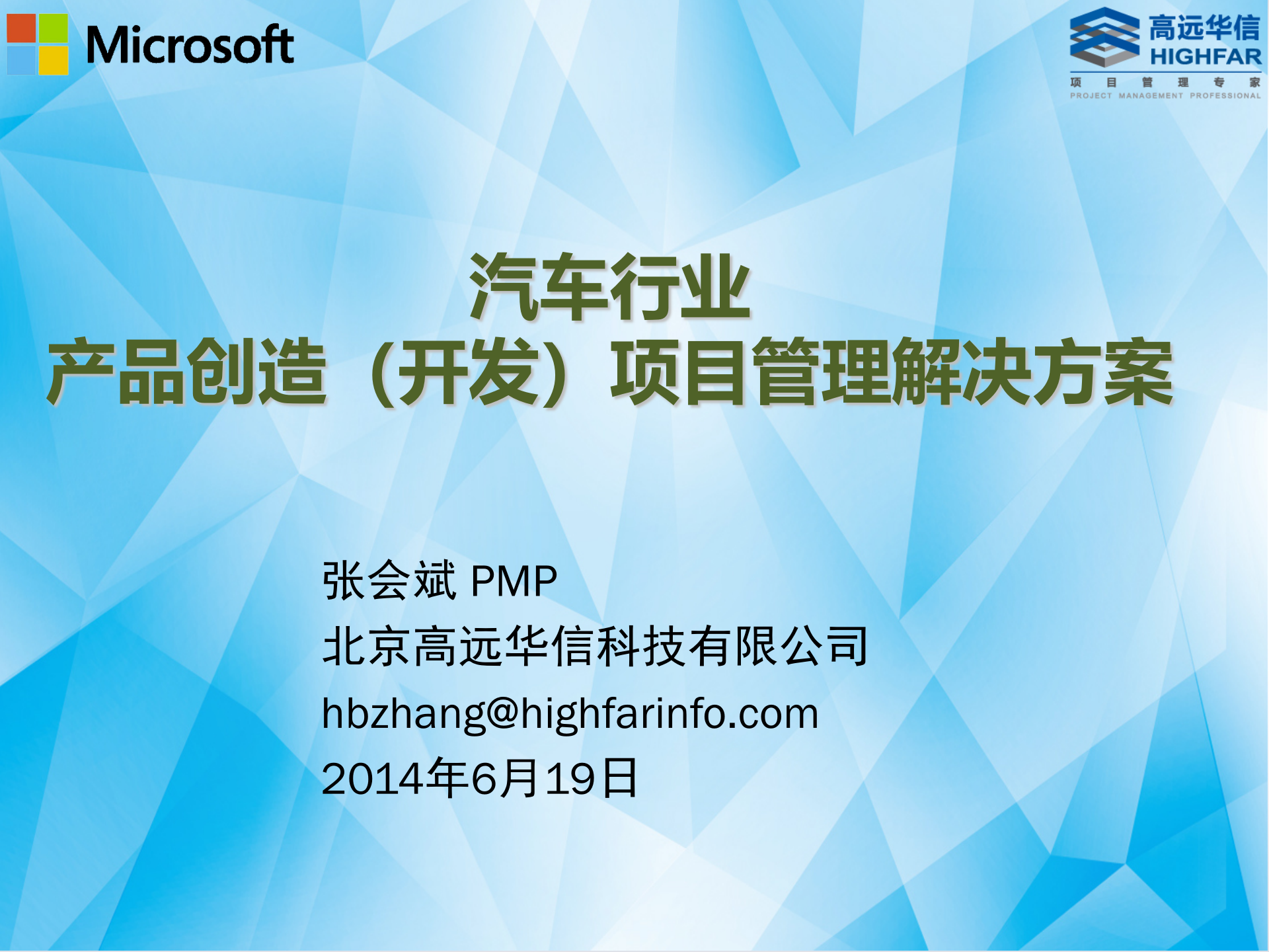 汽车产品创造项目管理解决方案_ITIL之家(www.itilzj.com)_.PPTX 第2页