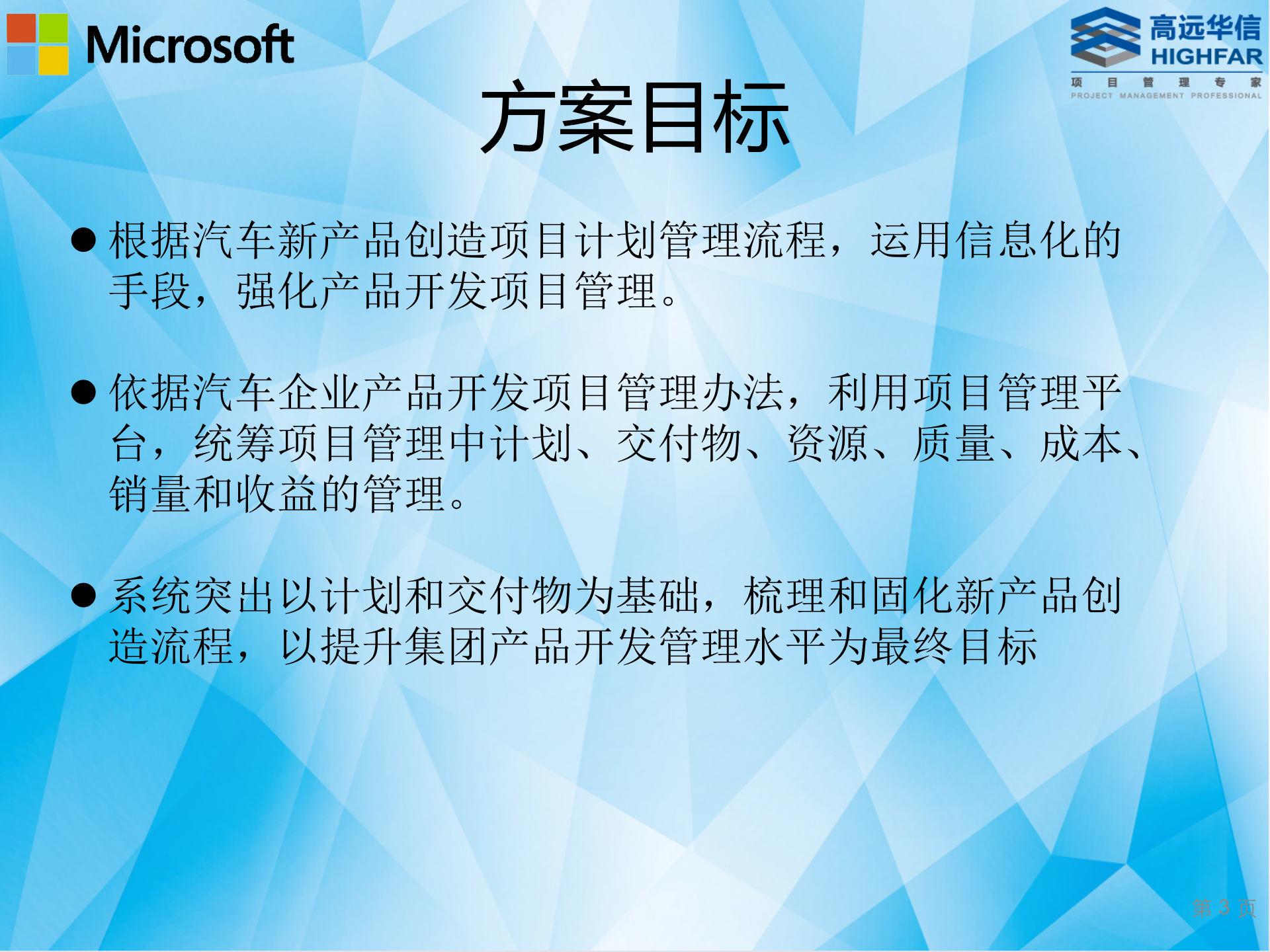 汽车产品创造项目管理解决方案_ITIL之家(www.itilzj.com)_.PPTX 第4页