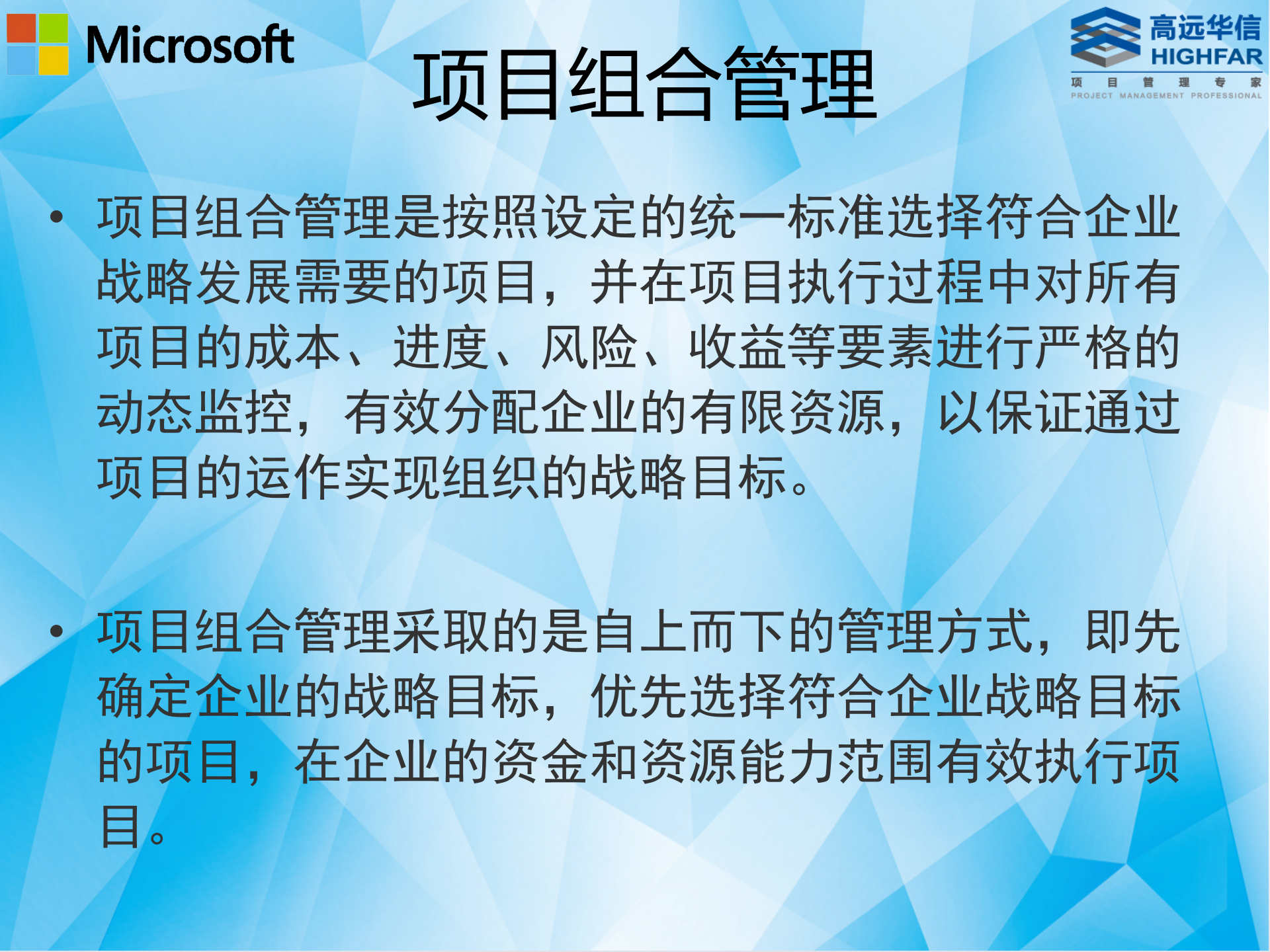 汽车产品创造项目管理解决方案_ITIL之家(www.itilzj.com)_.PPTX 第6页