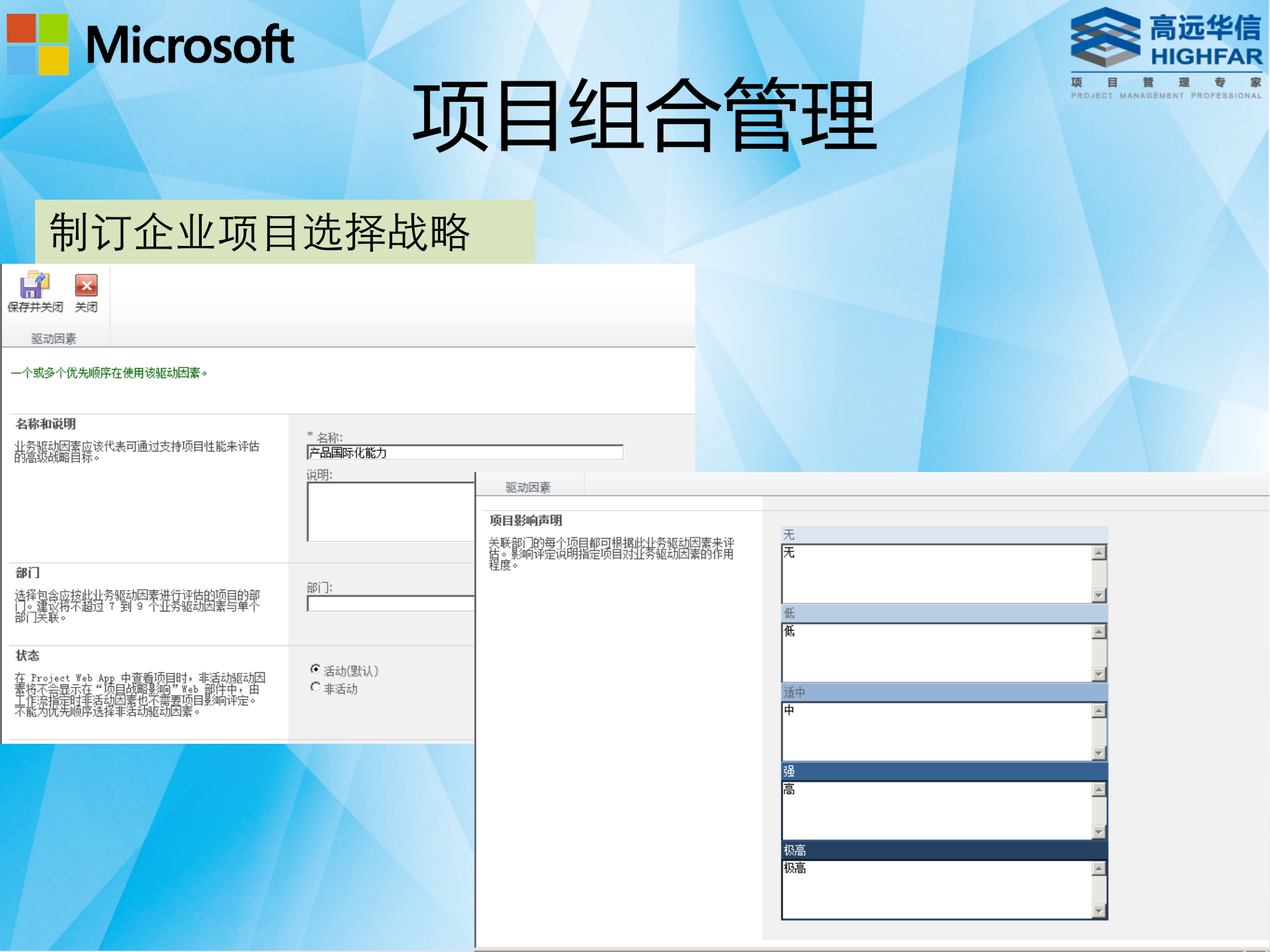 汽车产品创造项目管理解决方案_ITIL之家(www.itilzj.com)_.PPTX 第10页