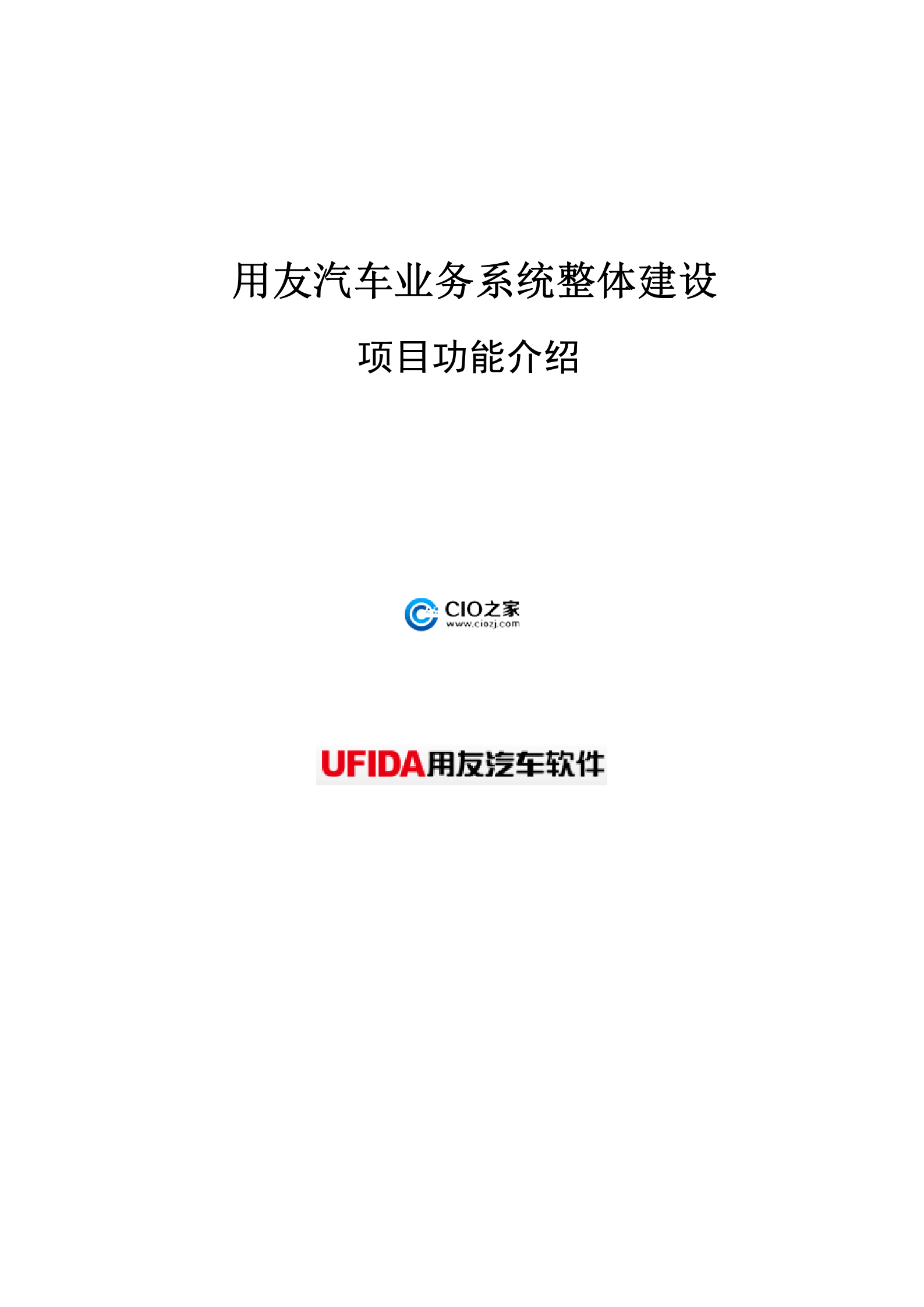 汽车4s店erp系统功能_ITIL之家(www.itilzj.com)_.DOC 第1页