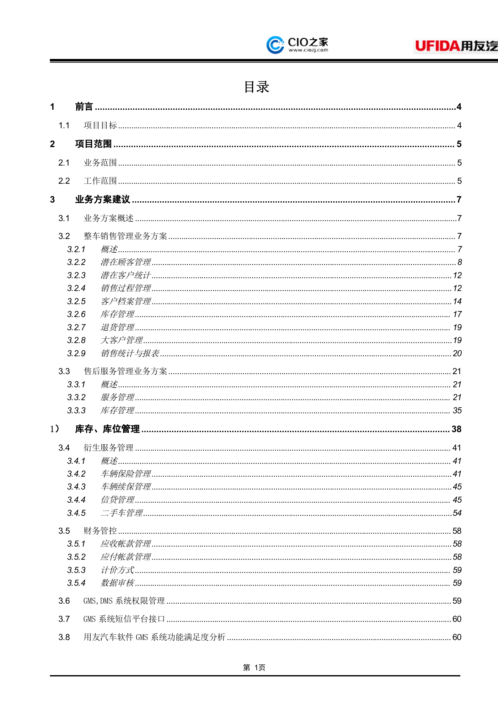 汽车4s店erp系统功能_ITIL之家(www.itilzj.com)_.DOC 第2页