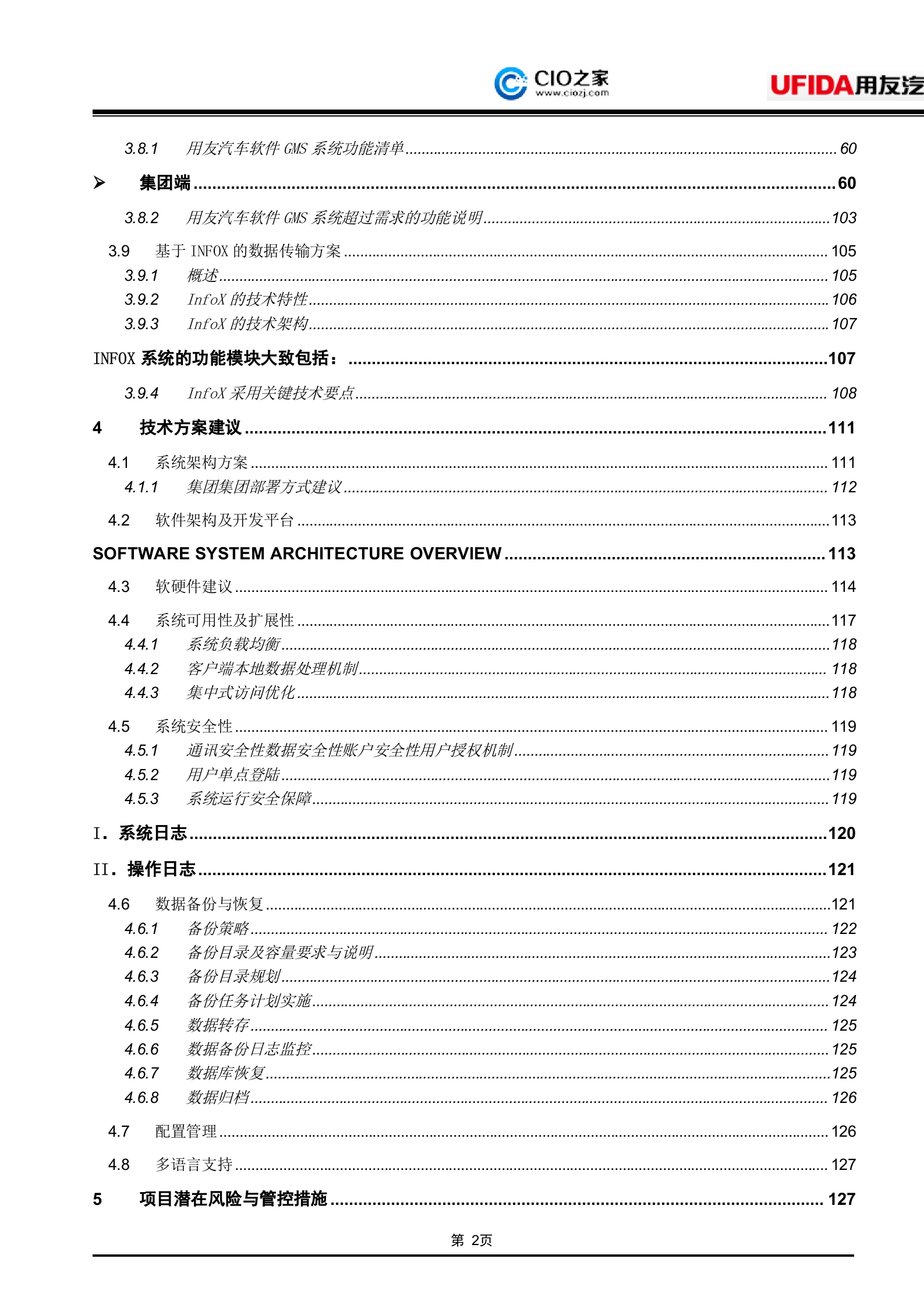 汽车4s店erp系统功能_ITIL之家(www.itilzj.com)_.DOC 第3页