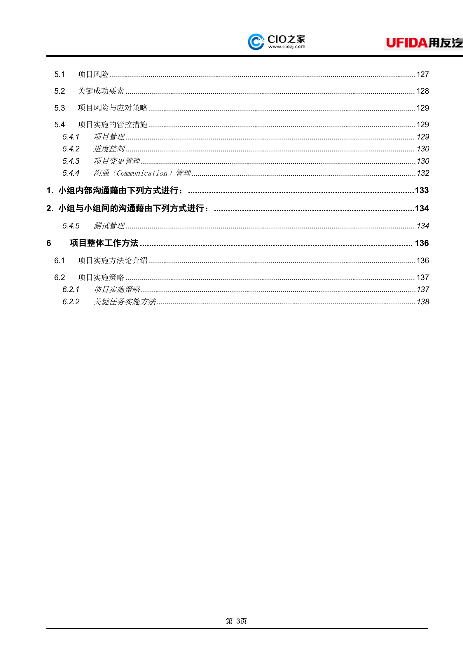 汽车4s店erp系统功能_ITIL之家(www.itilzj.com)_.DOC 第4页