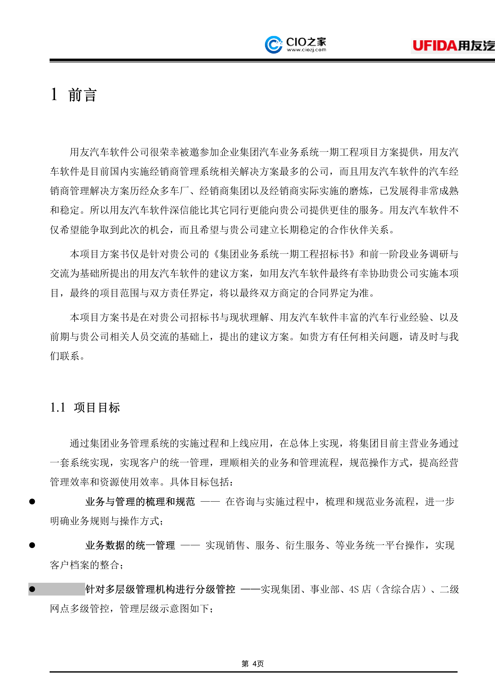 汽车4s店erp系统功能_ITIL之家(www.itilzj.com)_.DOC 第5页