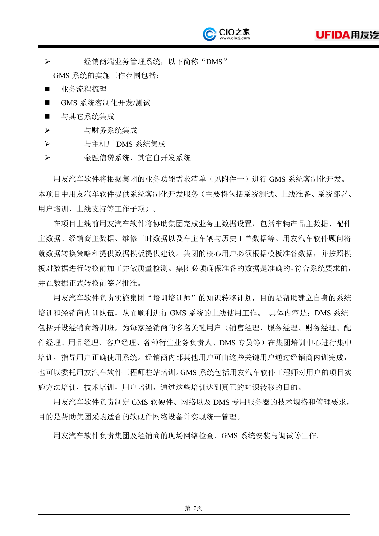 汽车4s店erp系统功能_ITIL之家(www.itilzj.com)_.DOC 第7页