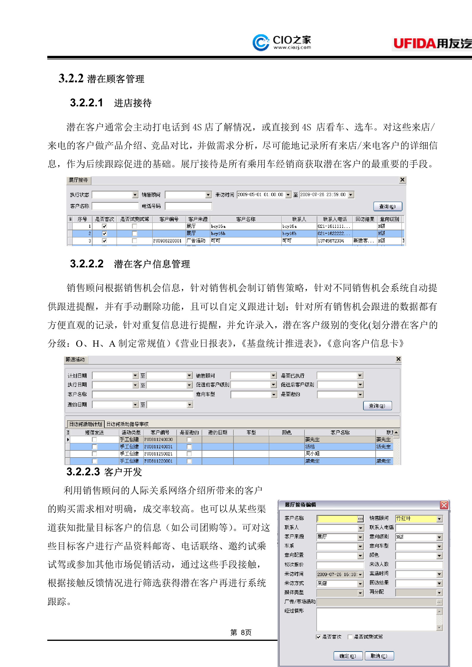 汽车4s店erp系统功能_ITIL之家(www.itilzj.com)_.DOC 第9页