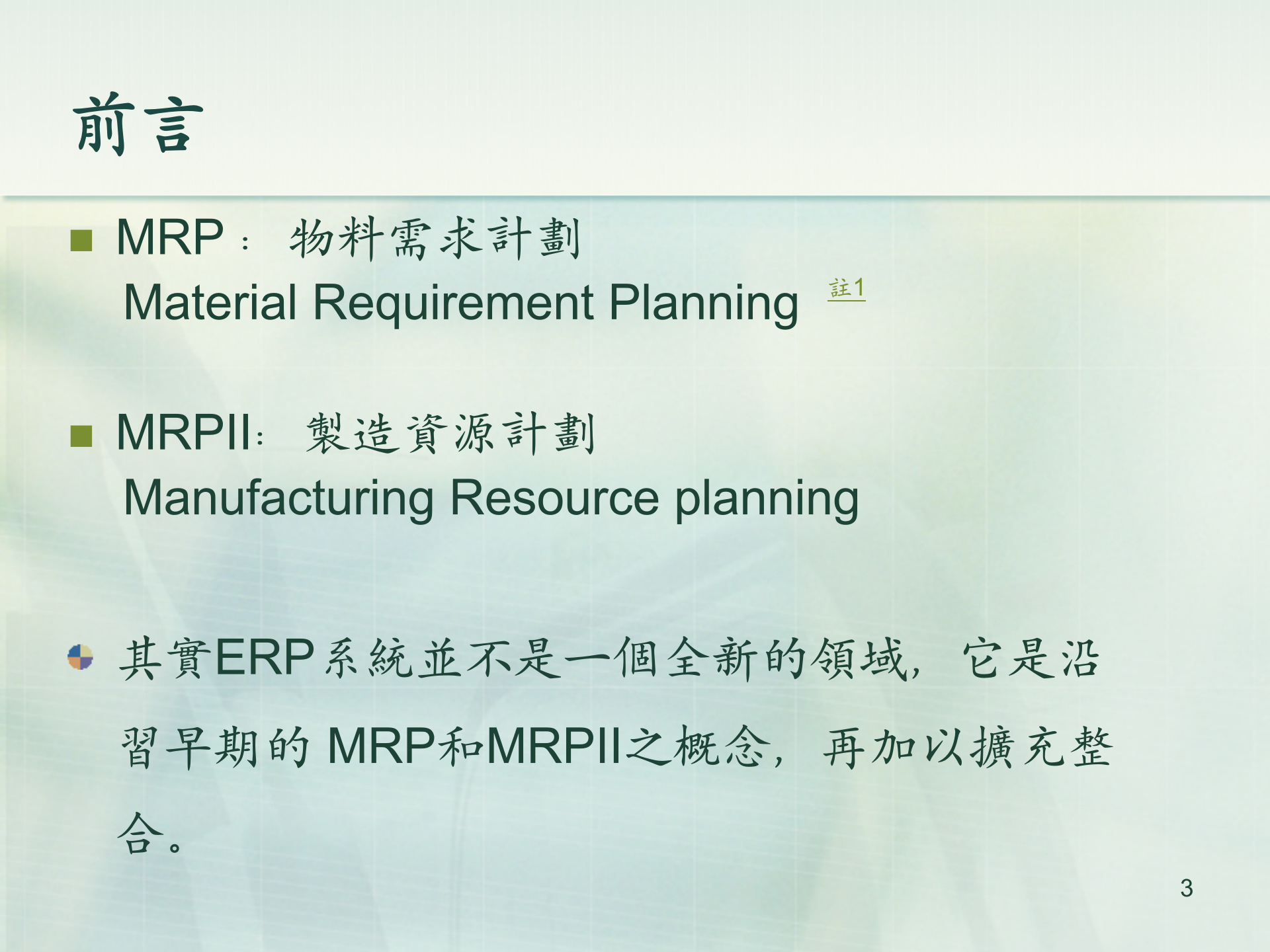 企业资源计划_ITIL之家(www.itilzj.com)_.PPTX 第3页