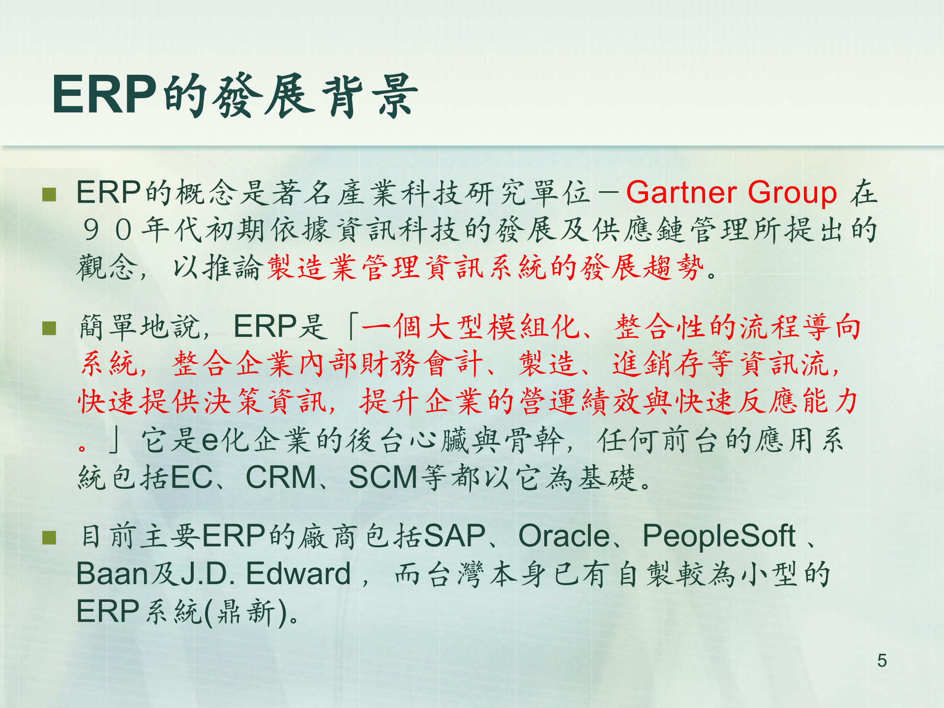 企业资源计划_ITIL之家(www.itilzj.com)_.PPTX 第5页