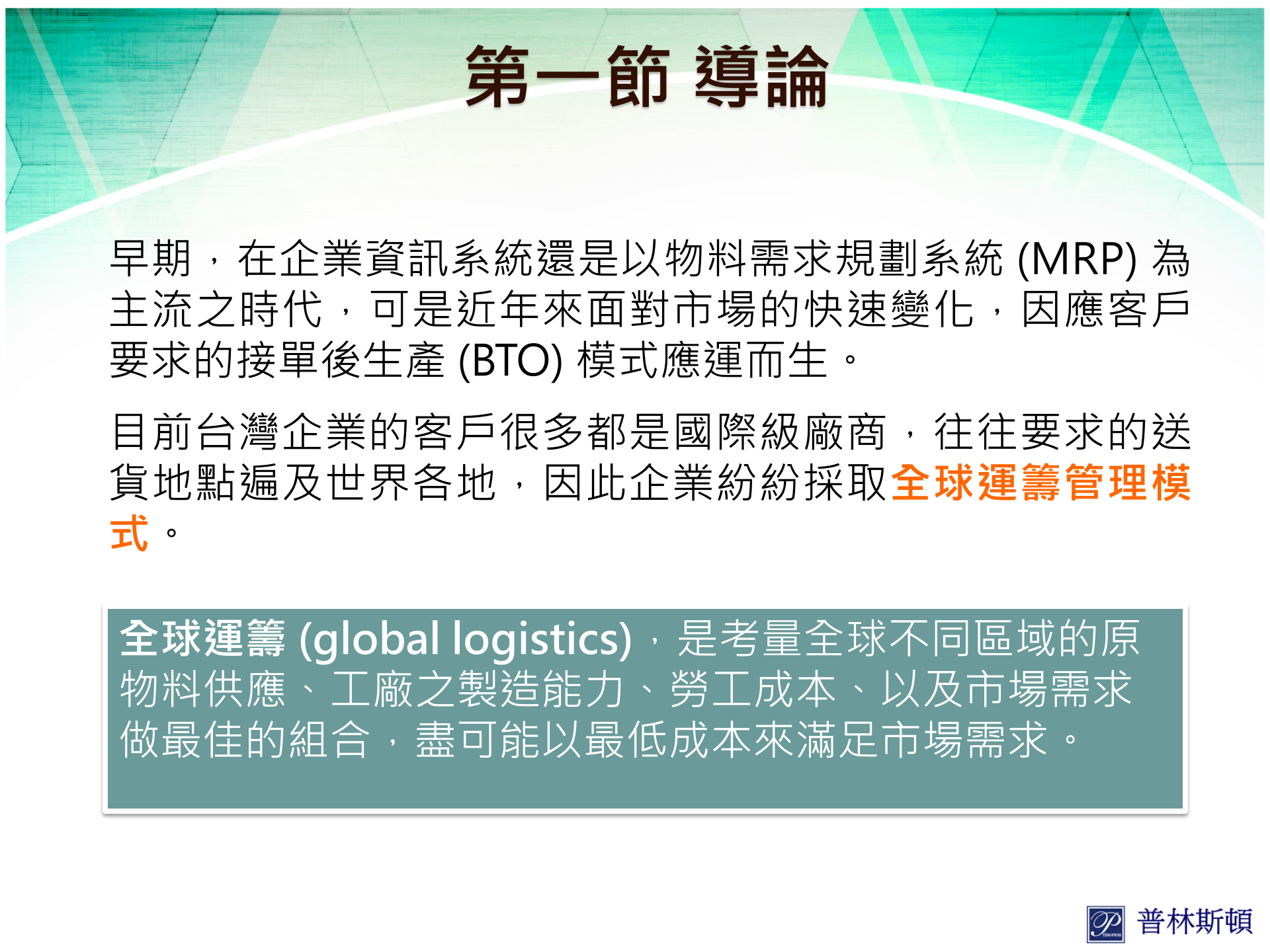 企业资源规划系统应用与供应链管理_ITIL之家(www.itilzj.com)_.PPT 第4页