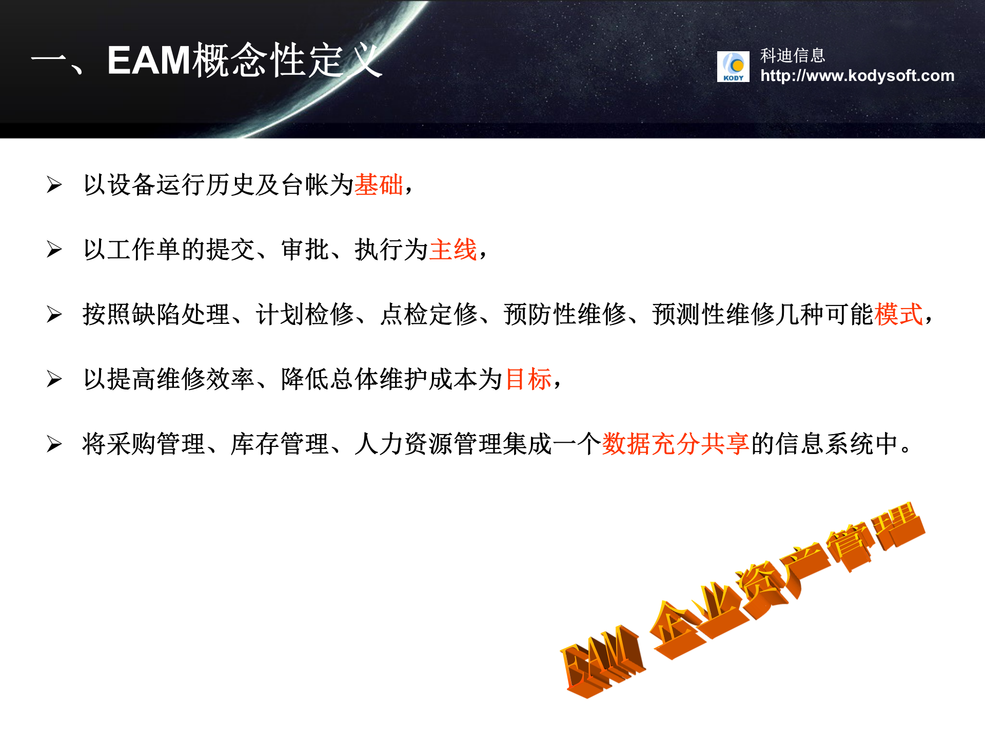 企业资源管理系统解决方案_ITIL之家(www.itilzj.com)_.PPTX 第4页