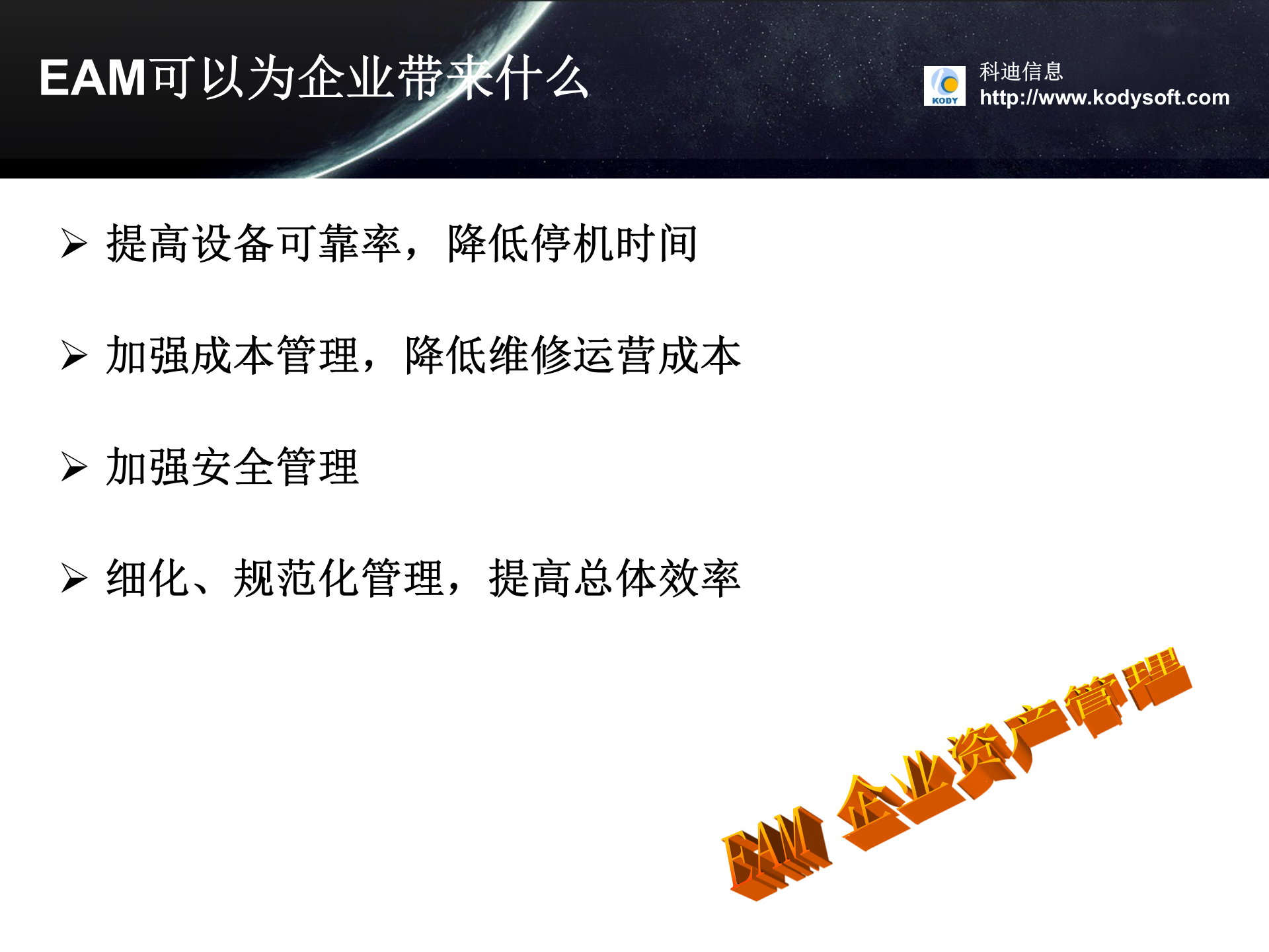 企业资源管理系统解决方案_ITIL之家(www.itilzj.com)_.PPTX 第6页