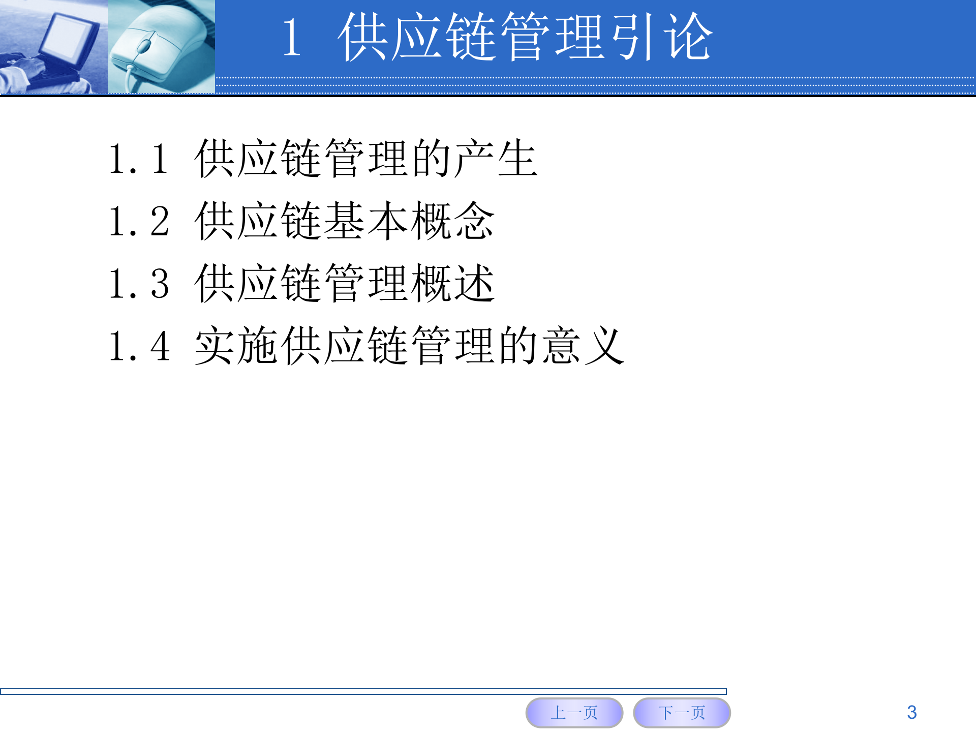 企业信息化SCM_ITIL之家(www.itilzj.com)_.PPTX 第3页