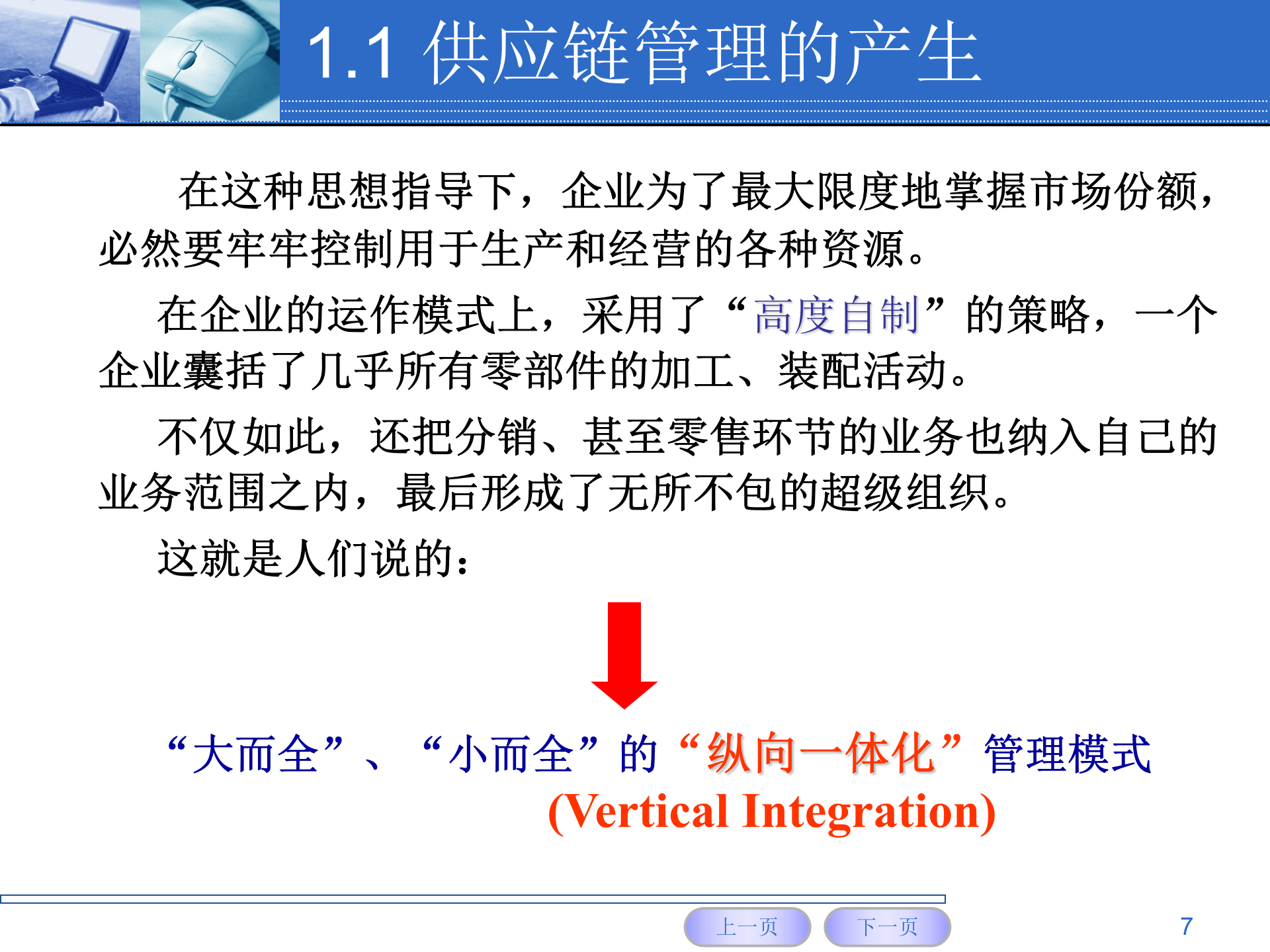 企业信息化SCM_ITIL之家(www.itilzj.com)_.PPTX 第7页