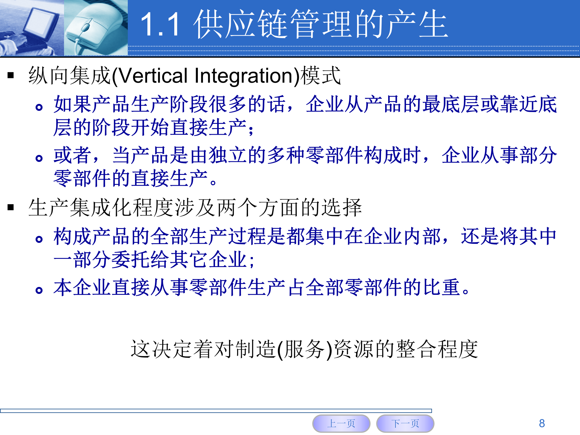 企业信息化SCM_ITIL之家(www.itilzj.com)_.PPTX 第8页