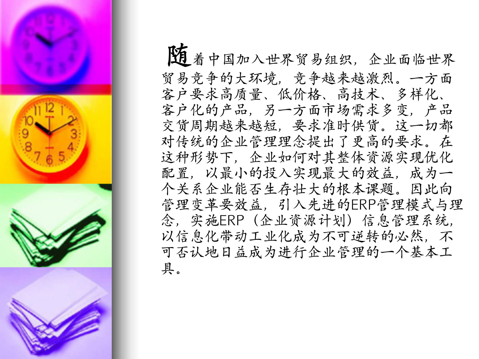 企业为什么要实施ERP_ITIL之家(www.itilzj.com)_.PPT 第2页