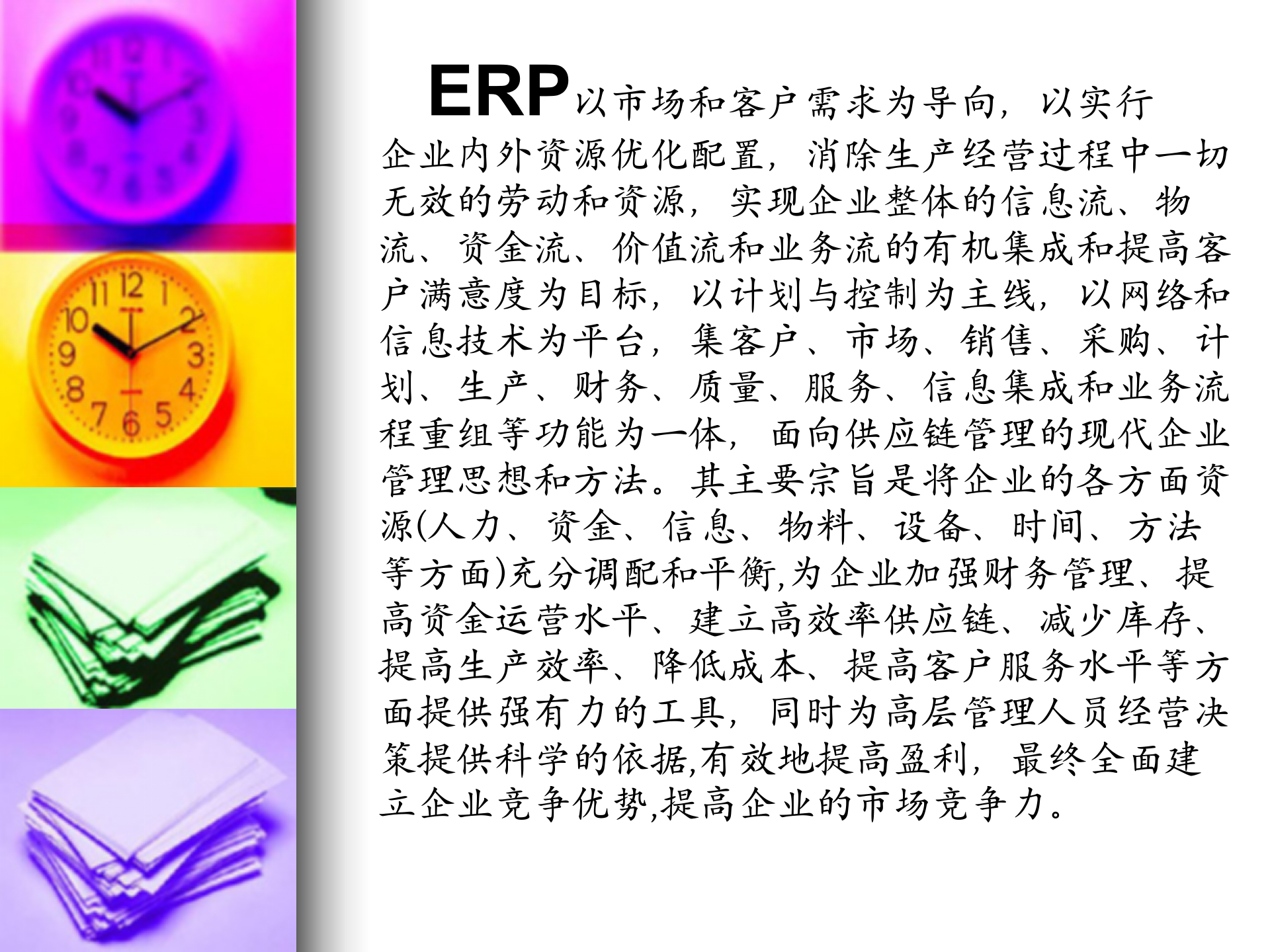 企业为什么要实施ERP_ITIL之家(www.itilzj.com)_.PPT 第3页