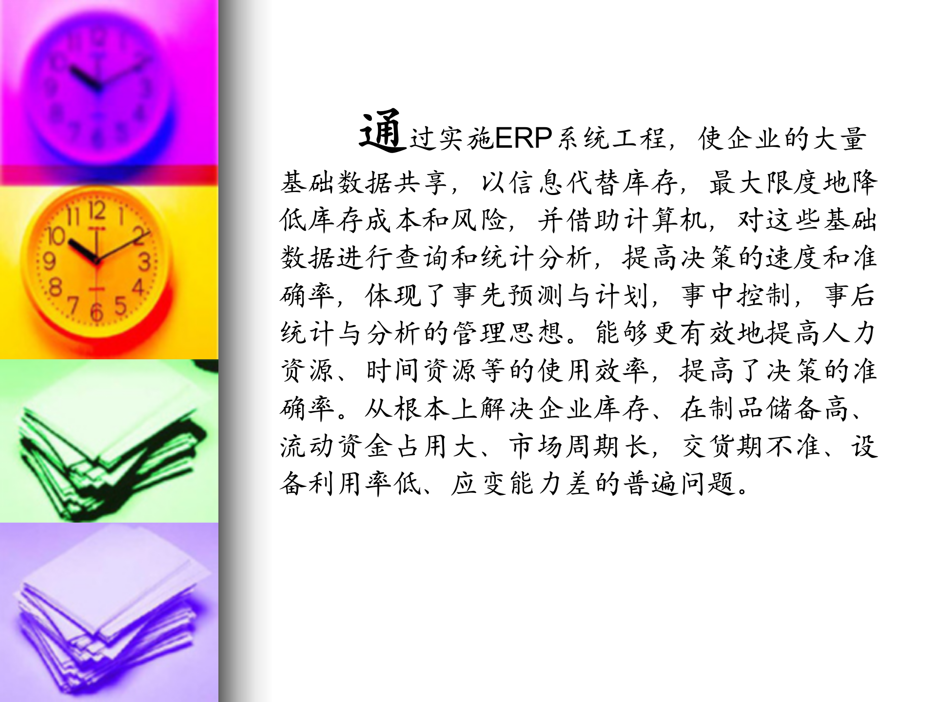 企业为什么要实施ERP_ITIL之家(www.itilzj.com)_.PPT 第4页