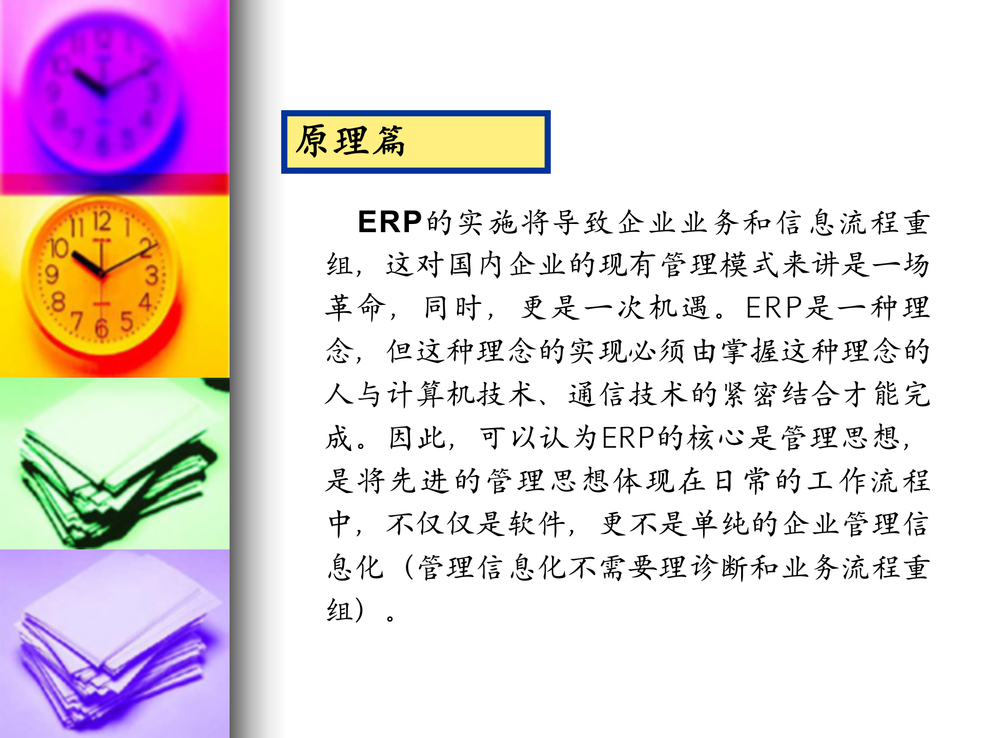 企业为什么要实施ERP_ITIL之家(www.itilzj.com)_.PPT 第5页
