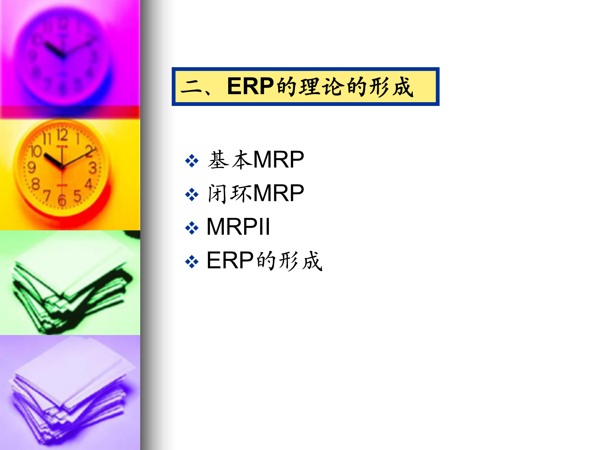 企业为什么要实施ERP_ITIL之家(www.itilzj.com)_.PPT 第8页