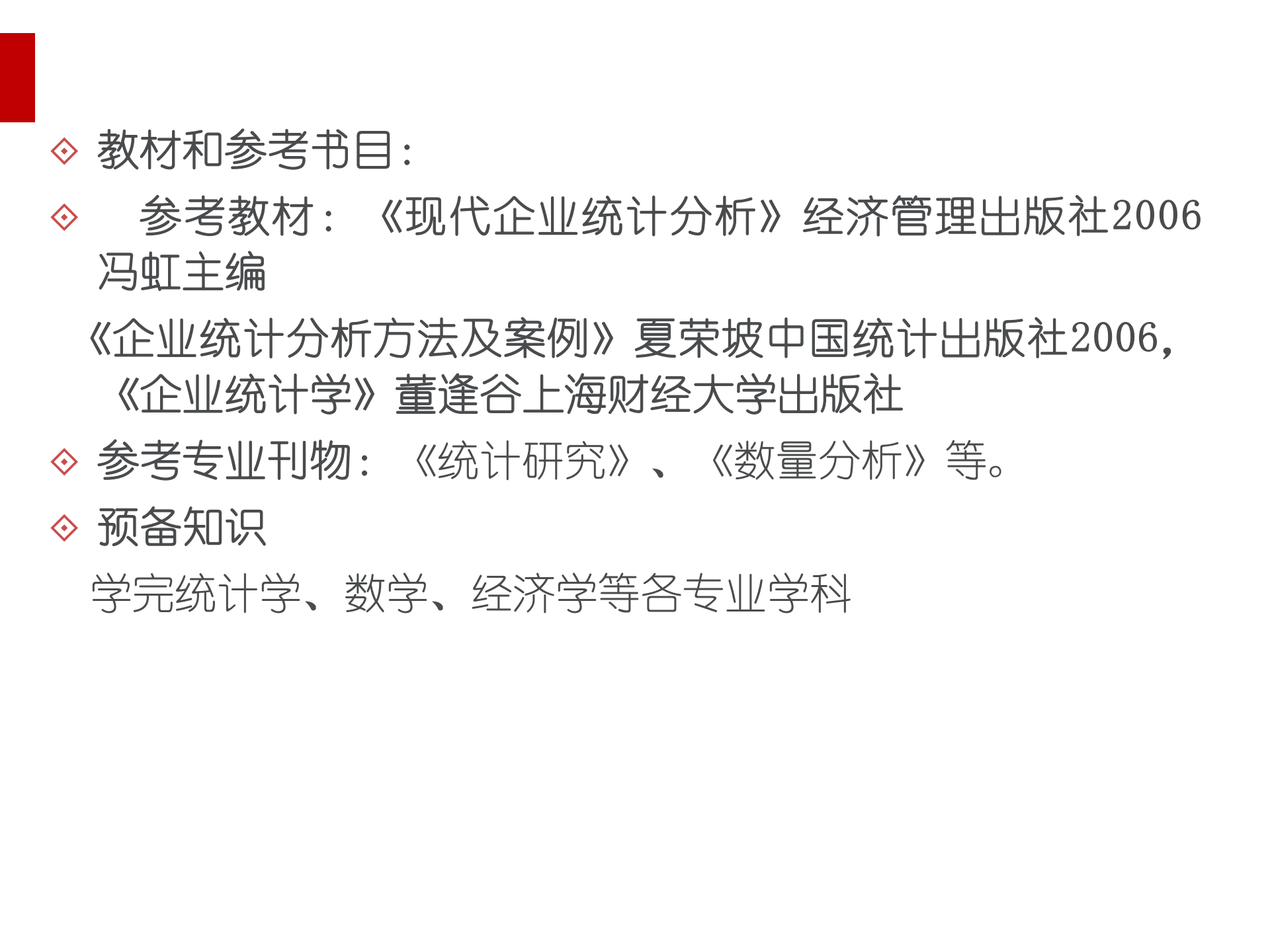 企业经营数据分析方法与案例_ITIL之家(www.itilzj.com)_.PPT 第2页