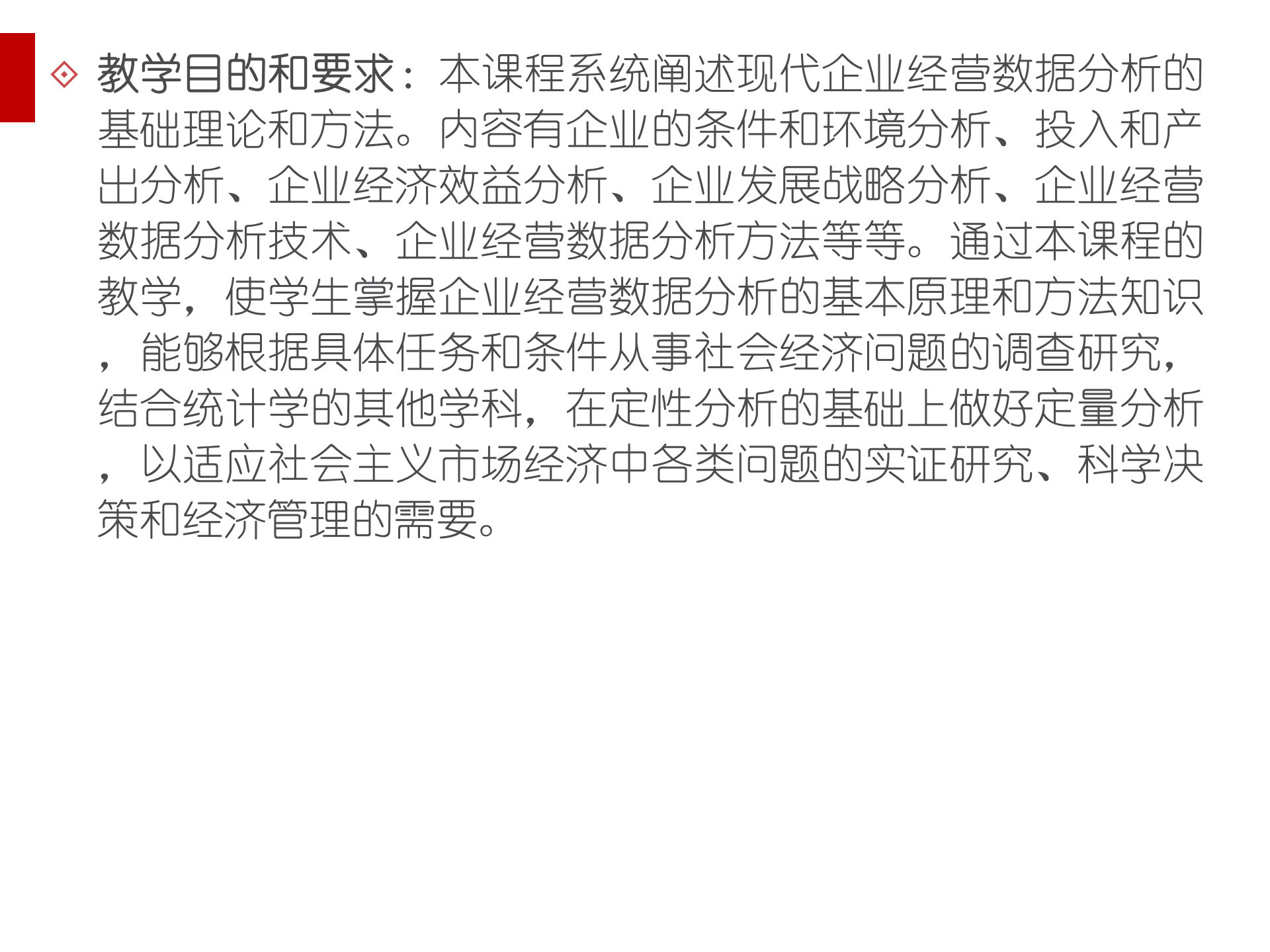 企业经营数据分析方法与案例_ITIL之家(www.itilzj.com)_.PPT 第3页