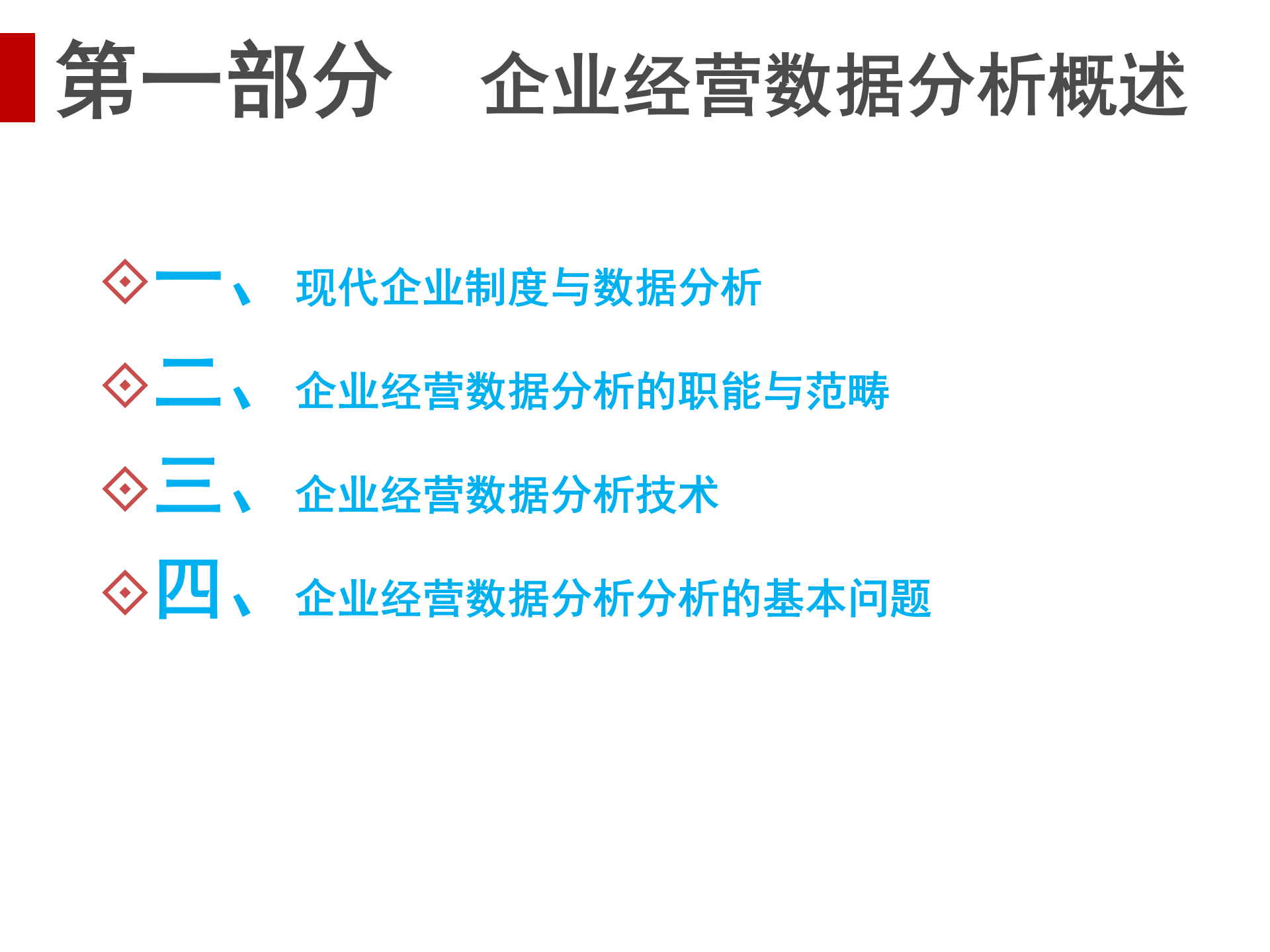 企业经营数据分析方法与案例_ITIL之家(www.itilzj.com)_.PPT 第8页