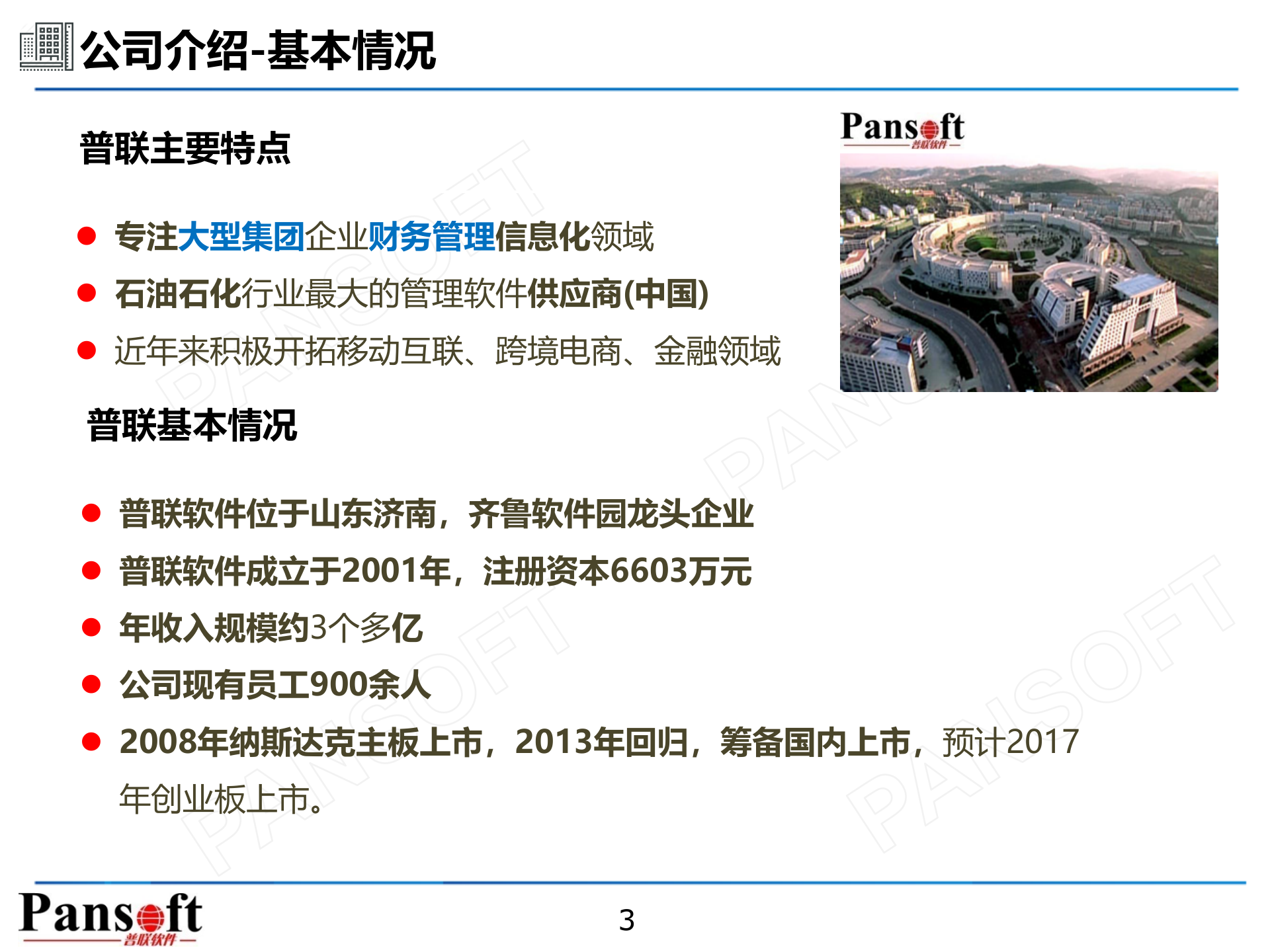普联财务共享方案及案例_ITIL之家(www.itilzj.com)_.PPTX 第3页
