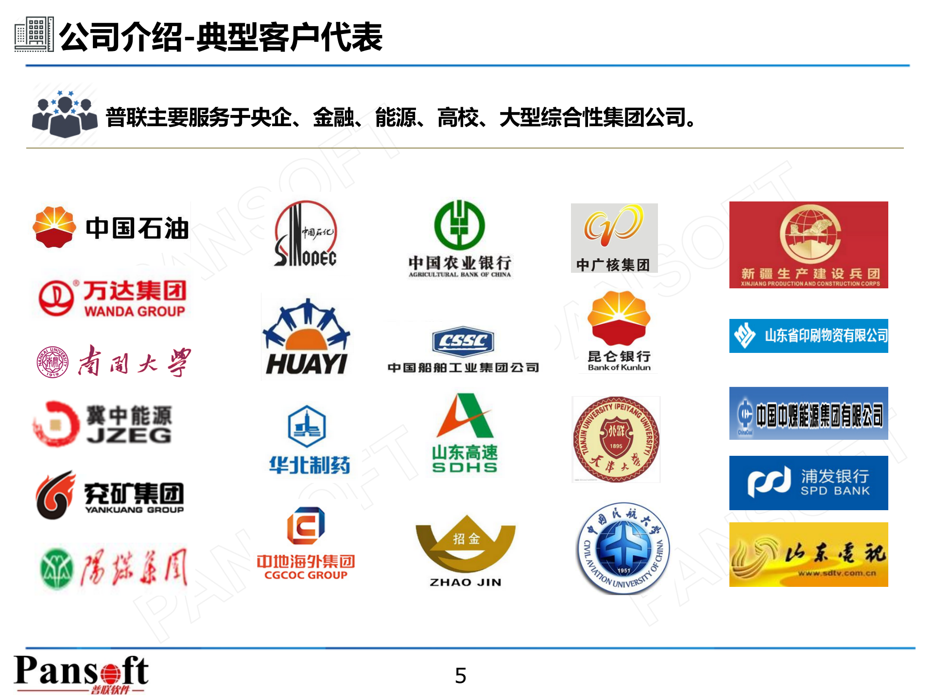 普联财务共享方案及案例_ITIL之家(www.itilzj.com)_.PPTX 第5页