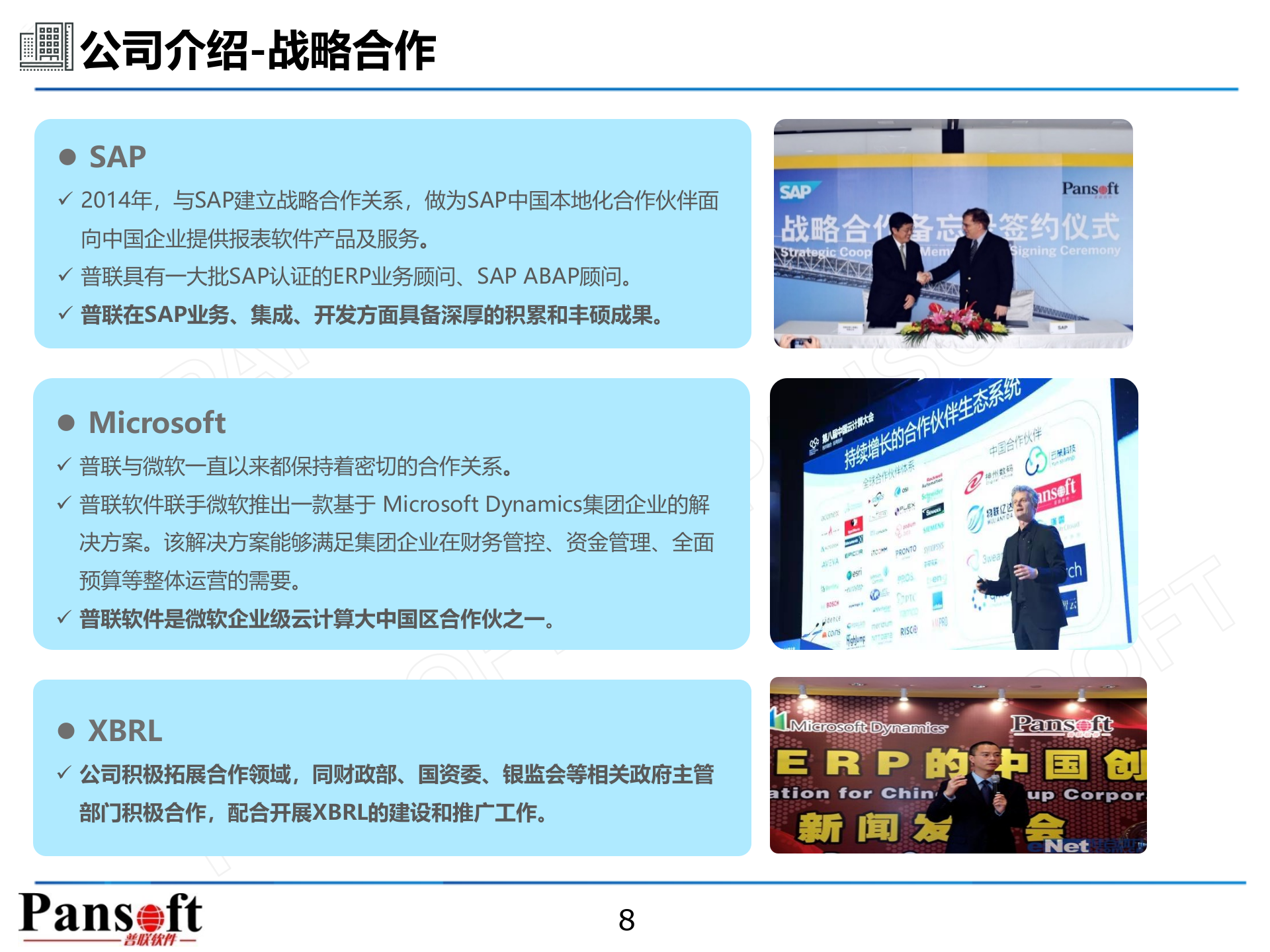 普联财务共享方案及案例_ITIL之家(www.itilzj.com)_.PPTX 第8页