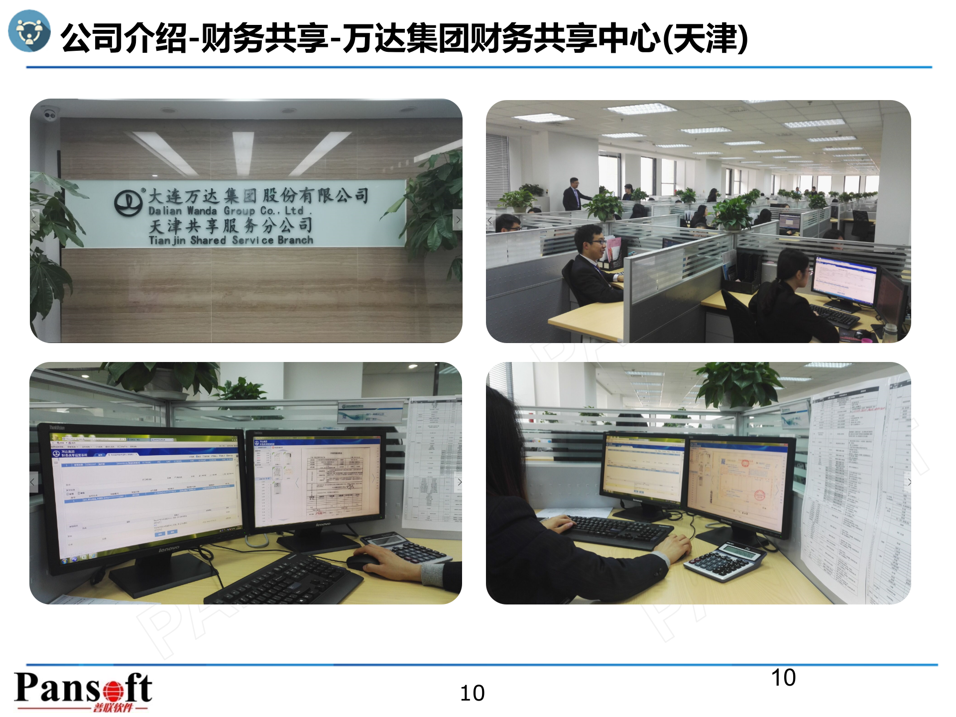 普联财务共享方案及案例_ITIL之家(www.itilzj.com)_.PPTX 第10页