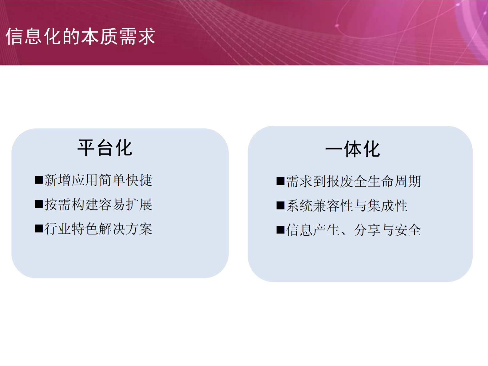 平台化一体化的PLM解决方案_ITIL之家(www.itilzj.com)_.PDF 第4页