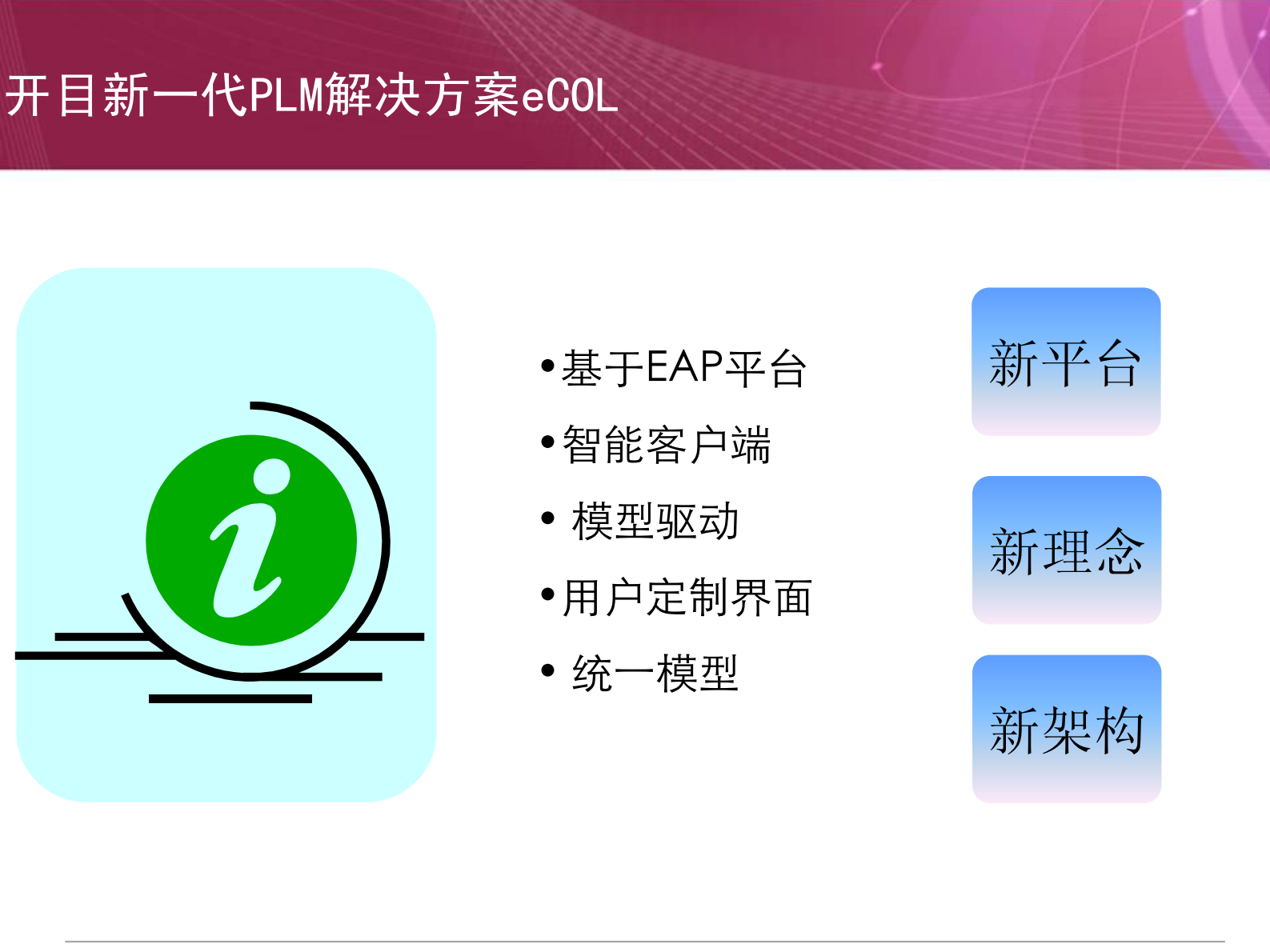 平台化一体化的PLM解决方案_ITIL之家(www.itilzj.com)_.PDF 第8页