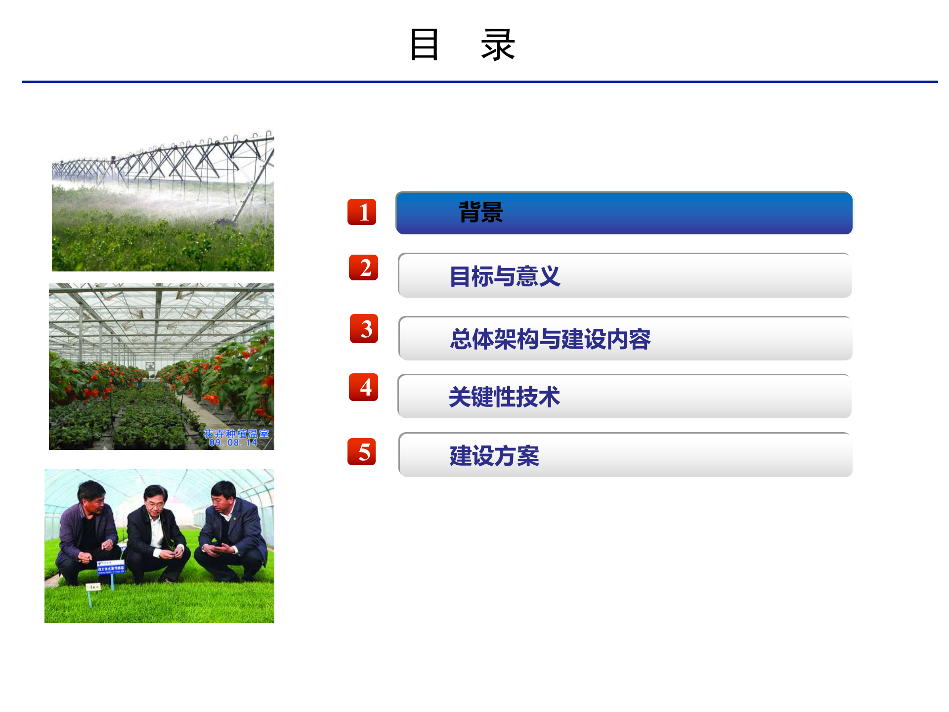 农产品追溯系统方案_ITIL之家(www.itilzj.com)_.PPT 第2页