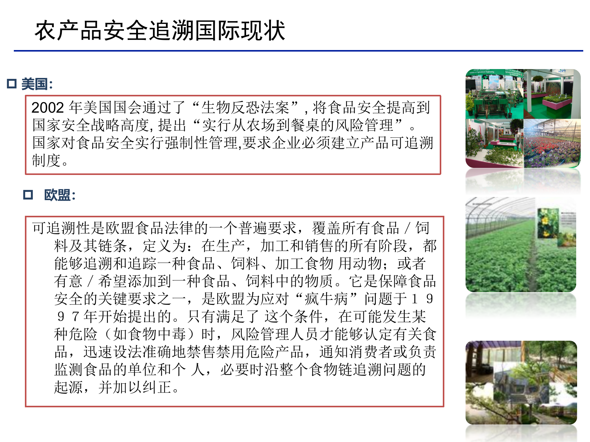 农产品追溯系统方案_ITIL之家(www.itilzj.com)_.PPT 第5页