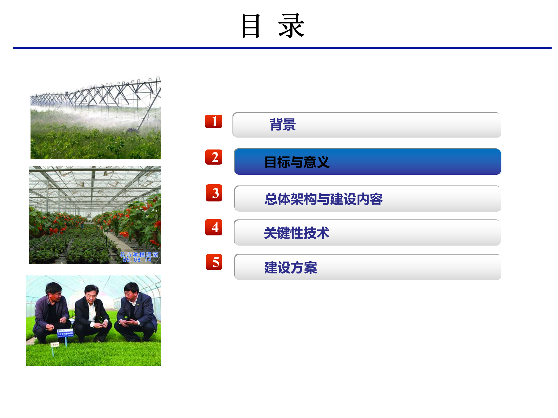 农产品追溯系统方案_ITIL之家(www.itilzj.com)_.PPT 第6页