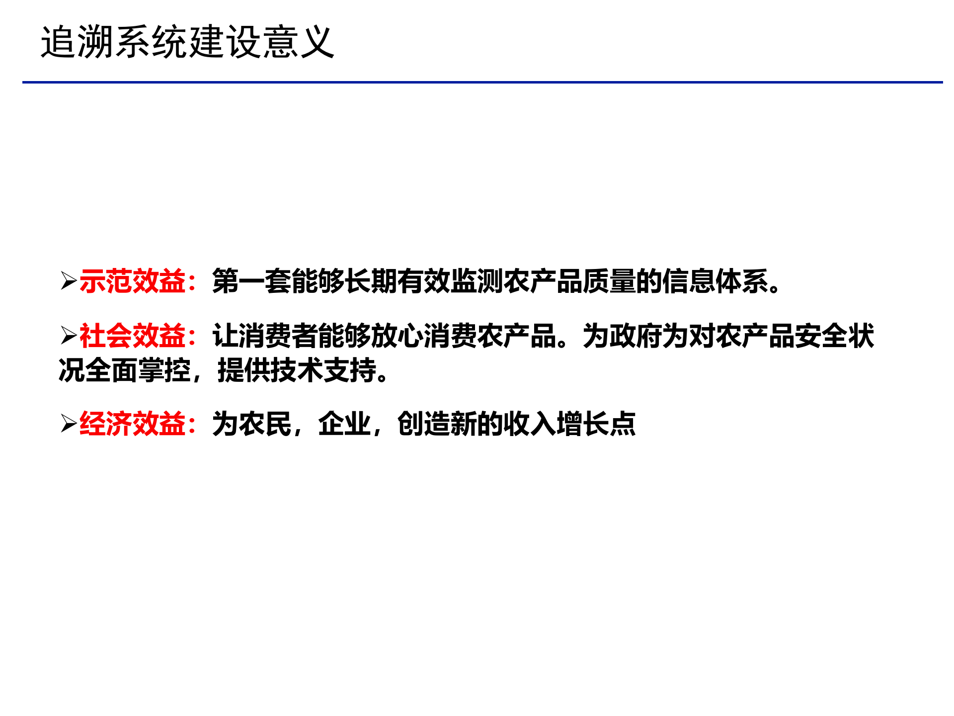 农产品追溯系统方案_ITIL之家(www.itilzj.com)_.PPT 第8页