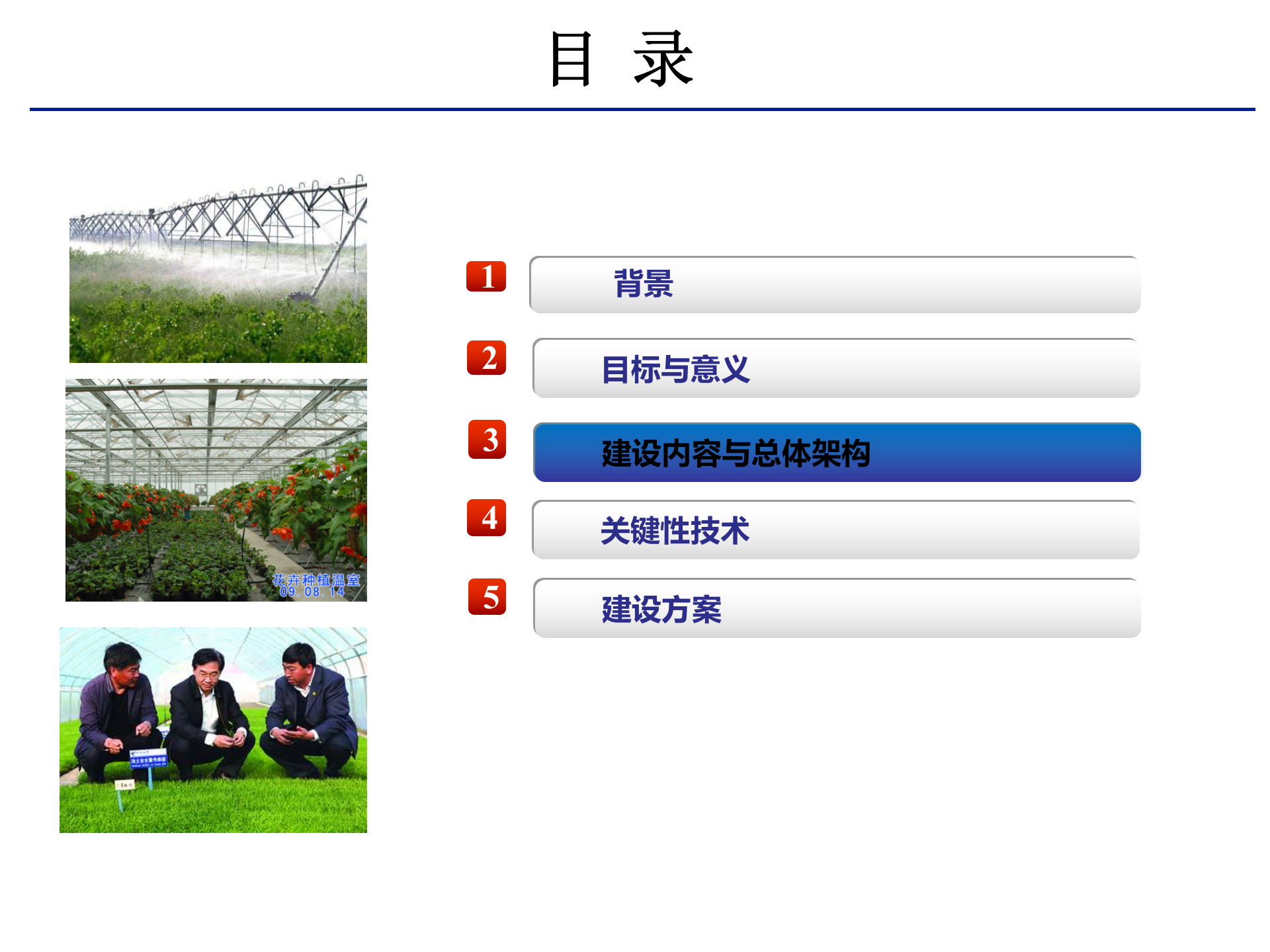 农产品追溯系统方案_ITIL之家(www.itilzj.com)_.PPT 第9页