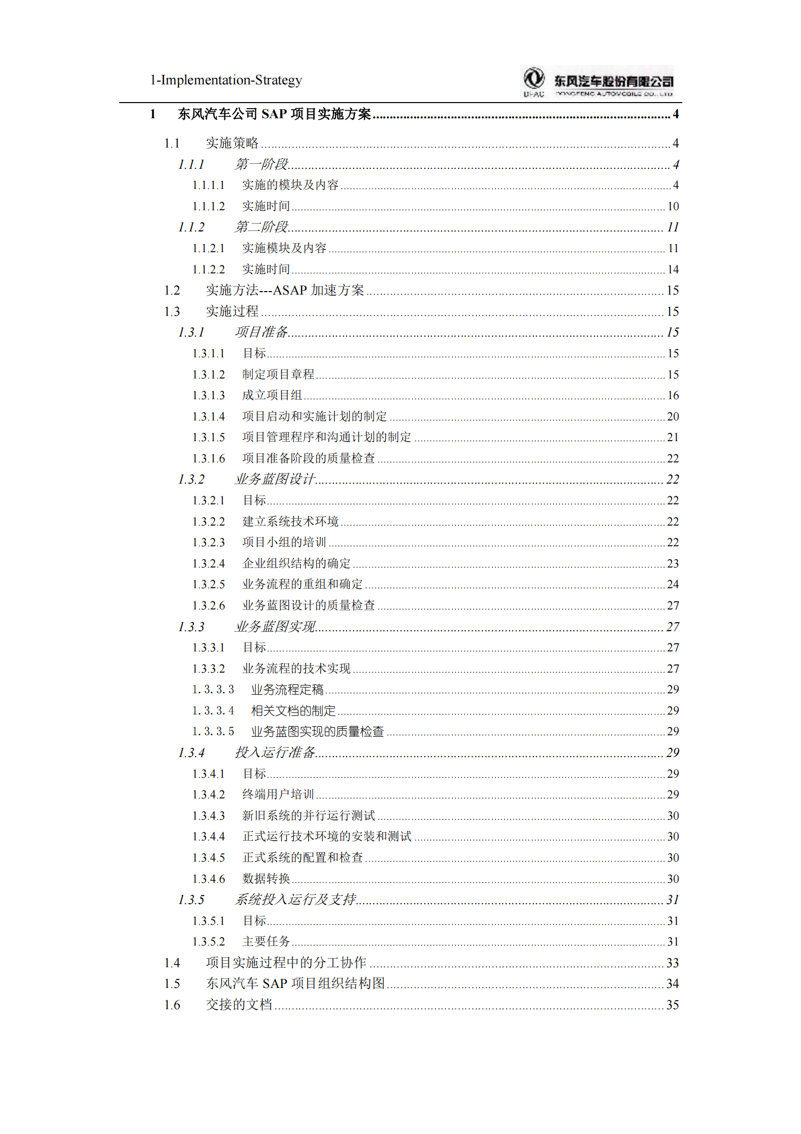 某汽车SAP项目实施计划书_ITIL之家(www.itilzj.com)_.PDF 第2页