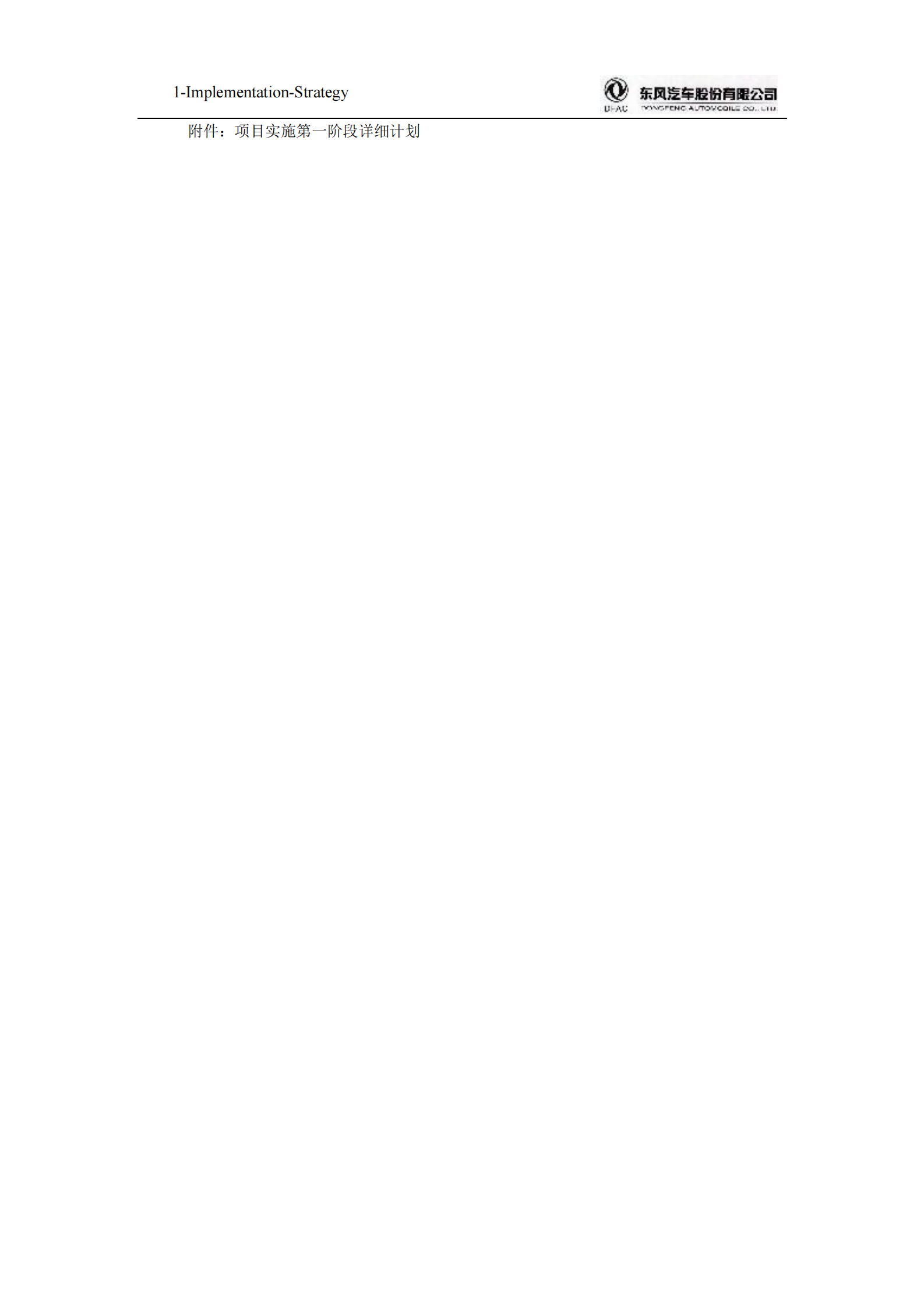 某汽车SAP项目实施计划书_ITIL之家(www.itilzj.com)_.PDF 第3页